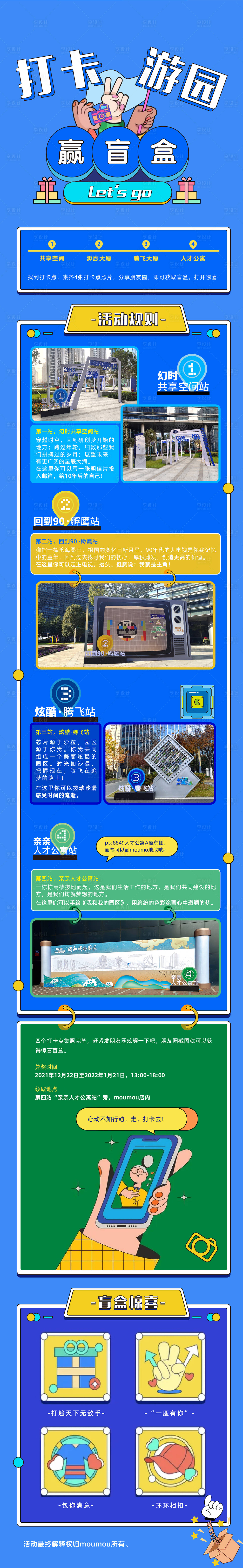 源文件下载【享设计】搜索编号：45200017944645801【游园打卡活动长图】
