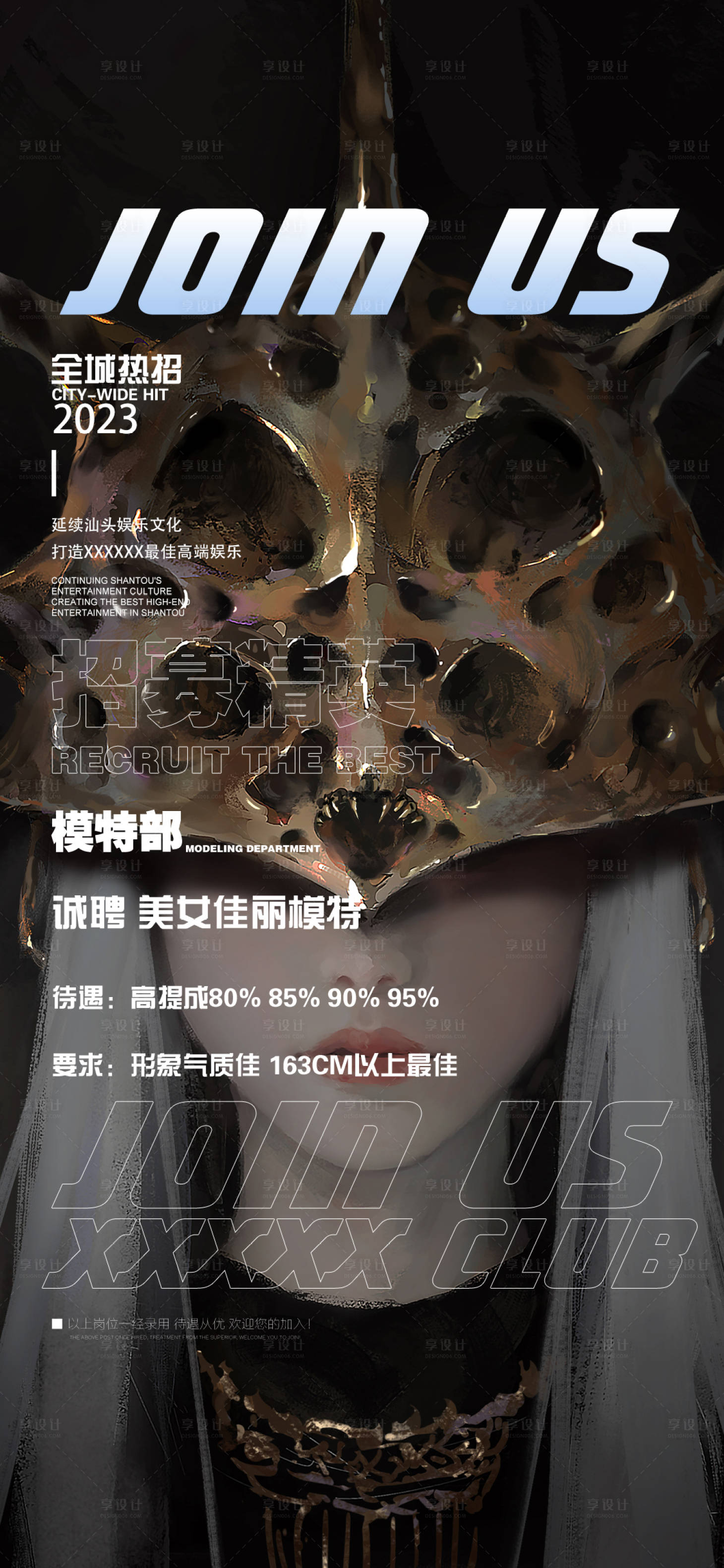 源文件下載【享設計】搜索編號：11340017936708029【招聘酒吧夜店海報】