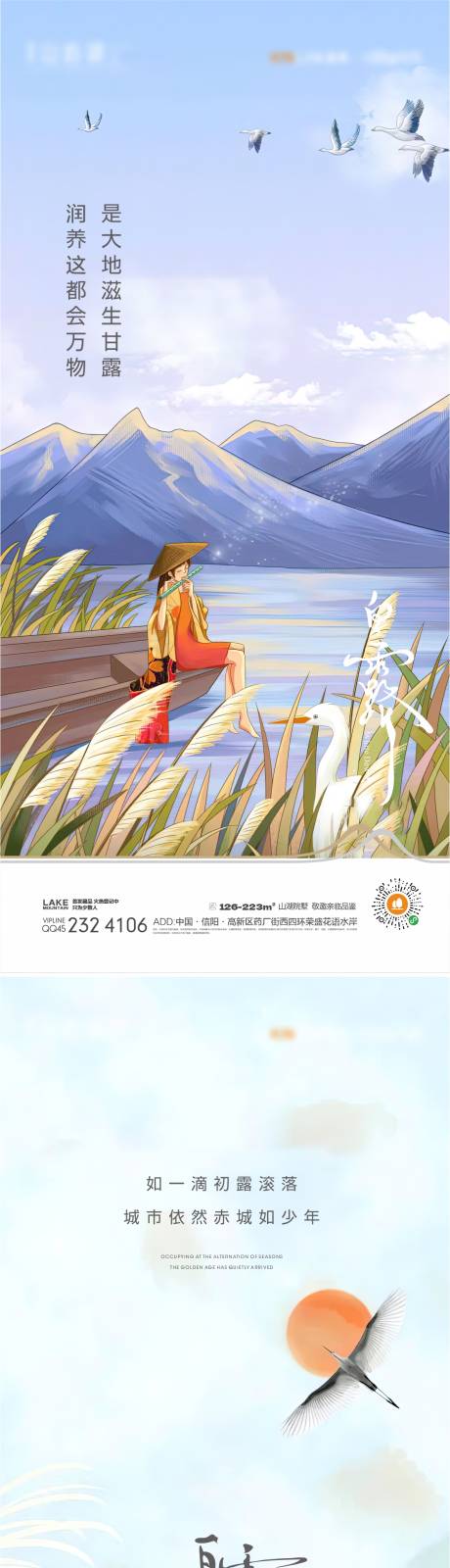 源文件下载【白露海报】编号：86130018349928619