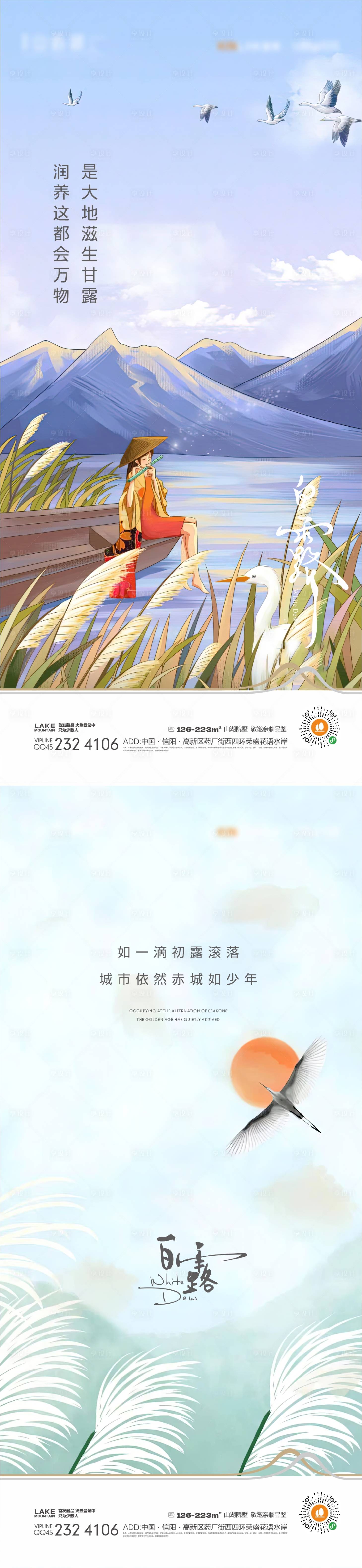 源文件下載【享設計】搜索編號：86130018349928619【白露海報】
