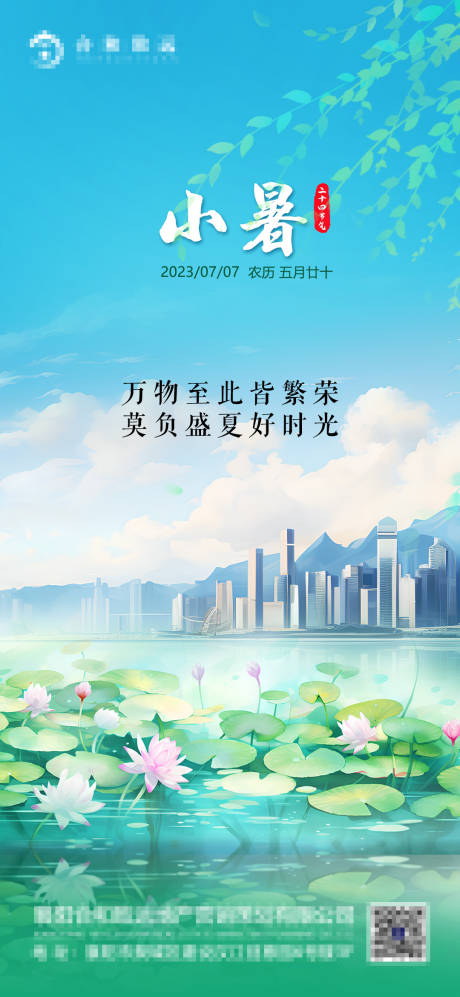 源文件下载【房产小暑节气海报】编号：68690017847892008