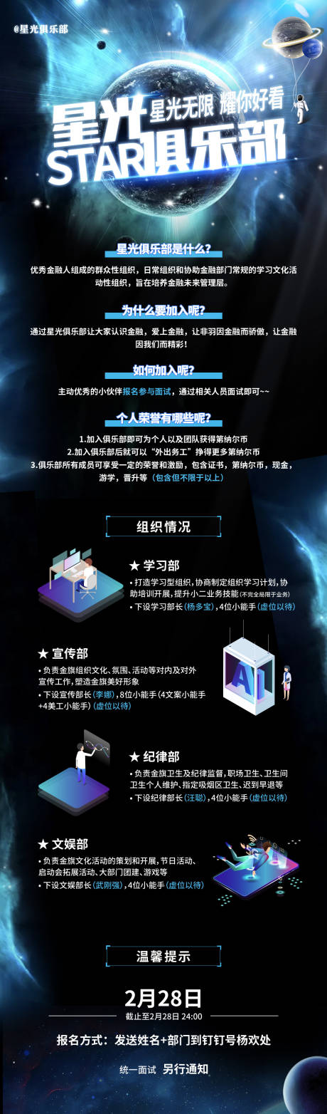 源文件下载【蓝色科技感星空长图】编号：56950018077672420