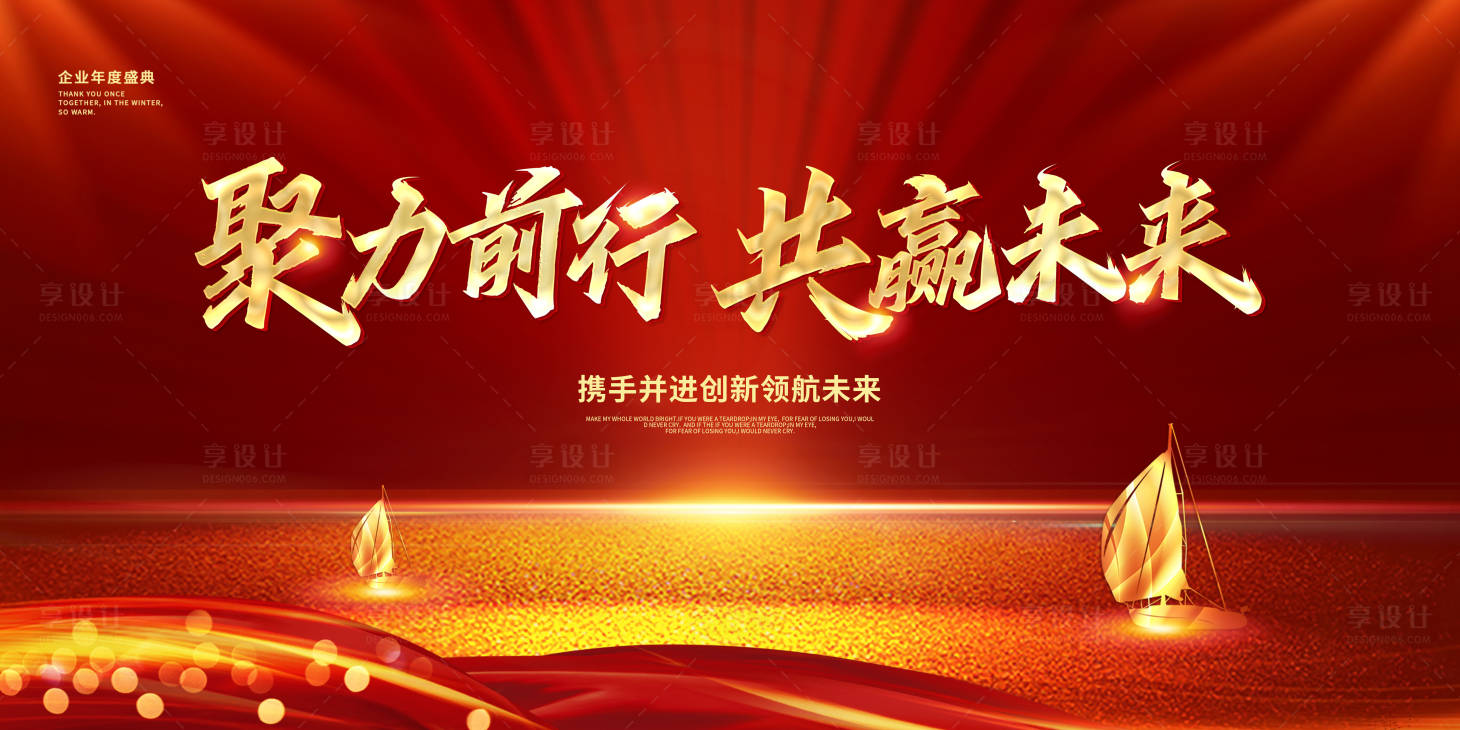 源文件下载【享设计】搜索编号：98330017909538236【企业盛典背景板】