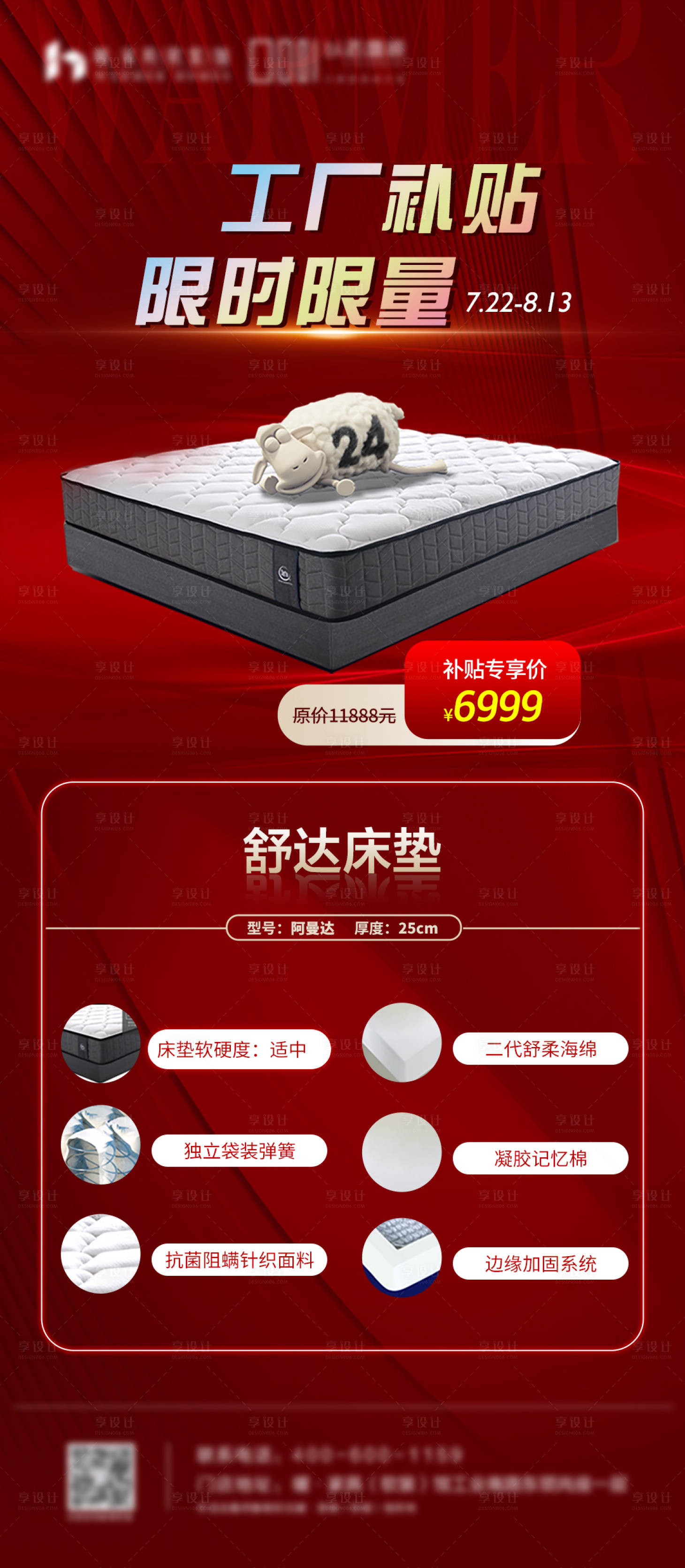 源文件下載【享設計】搜索編號：72500018158609066【床墊活動海報】