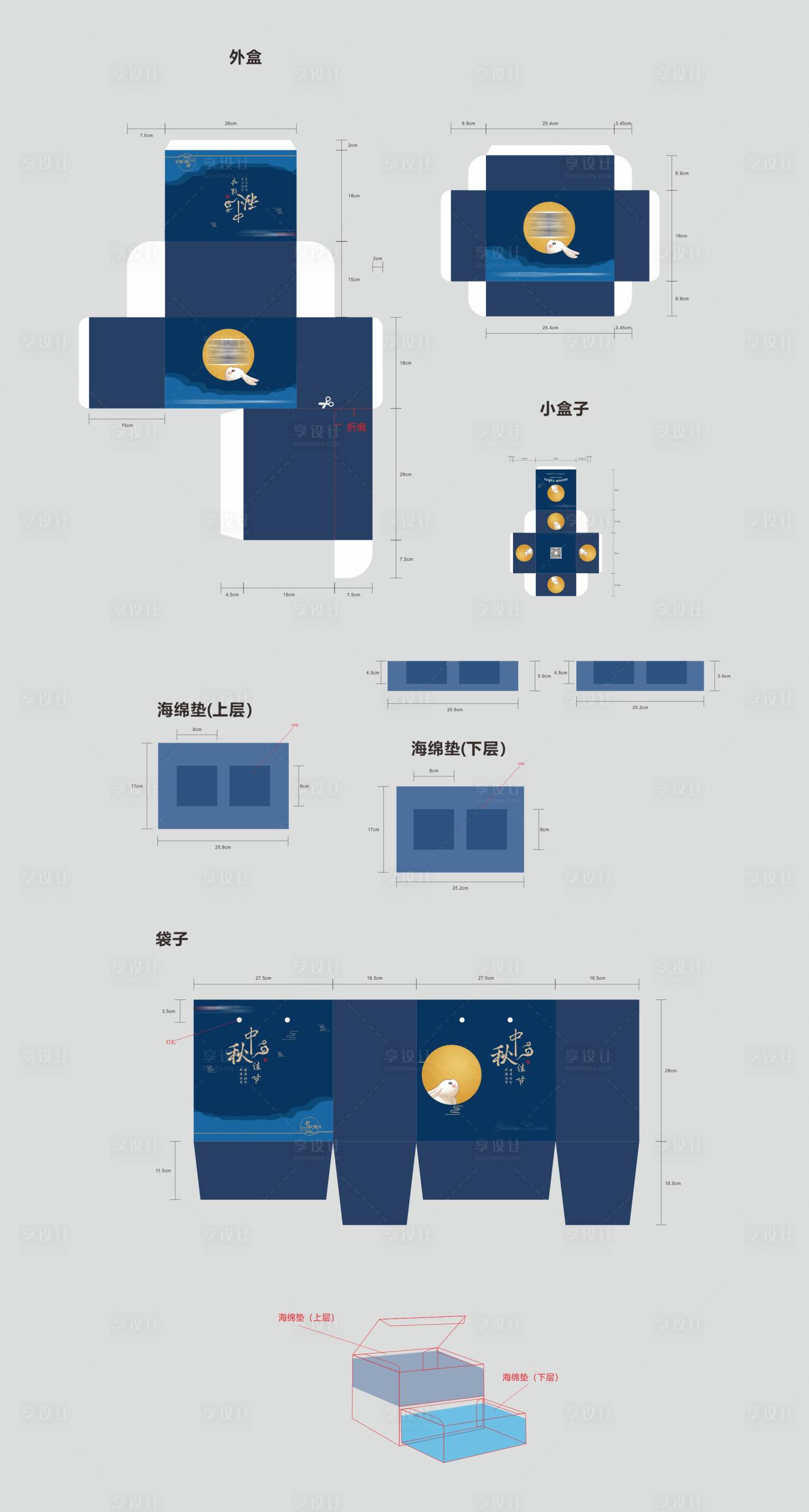 源文件下載【享設計】搜索編號：82700018096673345【月餅盒包裝】