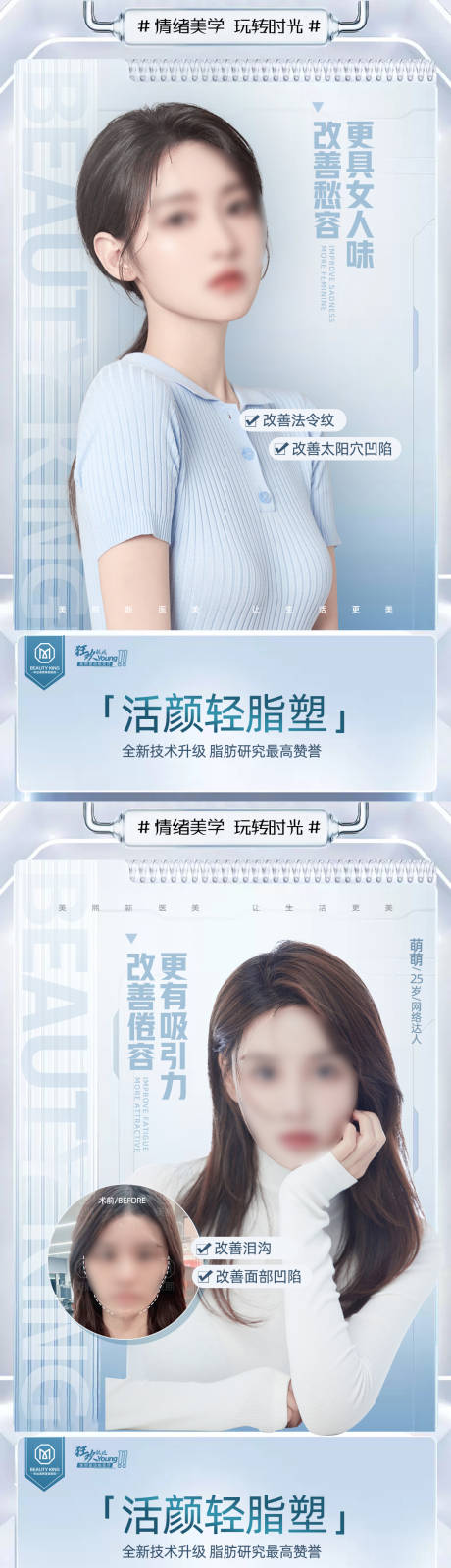源文件下载【享设计】搜索编号：16180017830944502【面部填充案例海报】