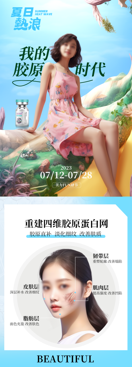 源文件下载【享设计】搜索编号：61880018001538349【薇旖美海报图】