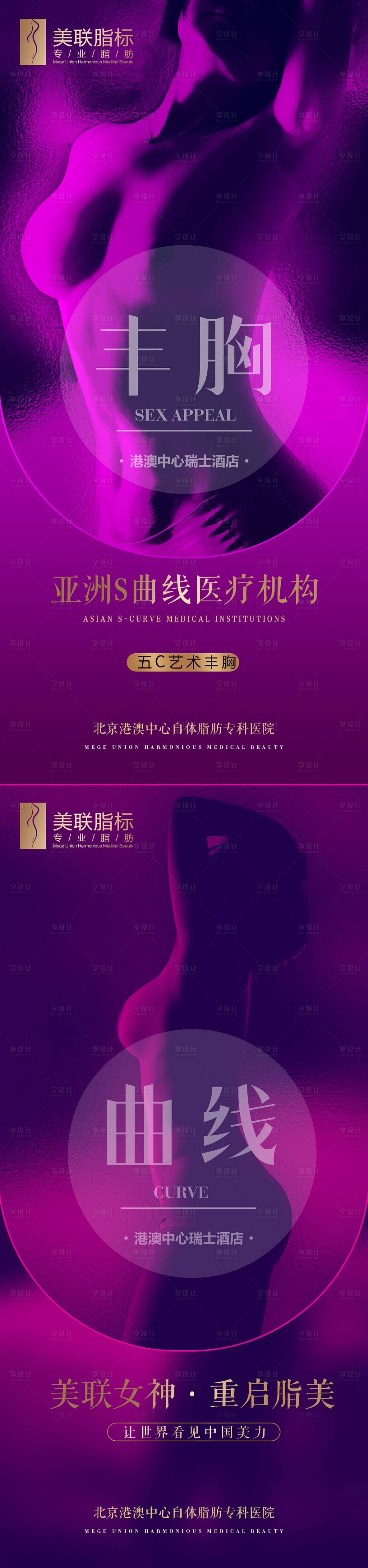 源文件下載【享設計】搜索編號：44290017392534786【醫美豐胸海報】