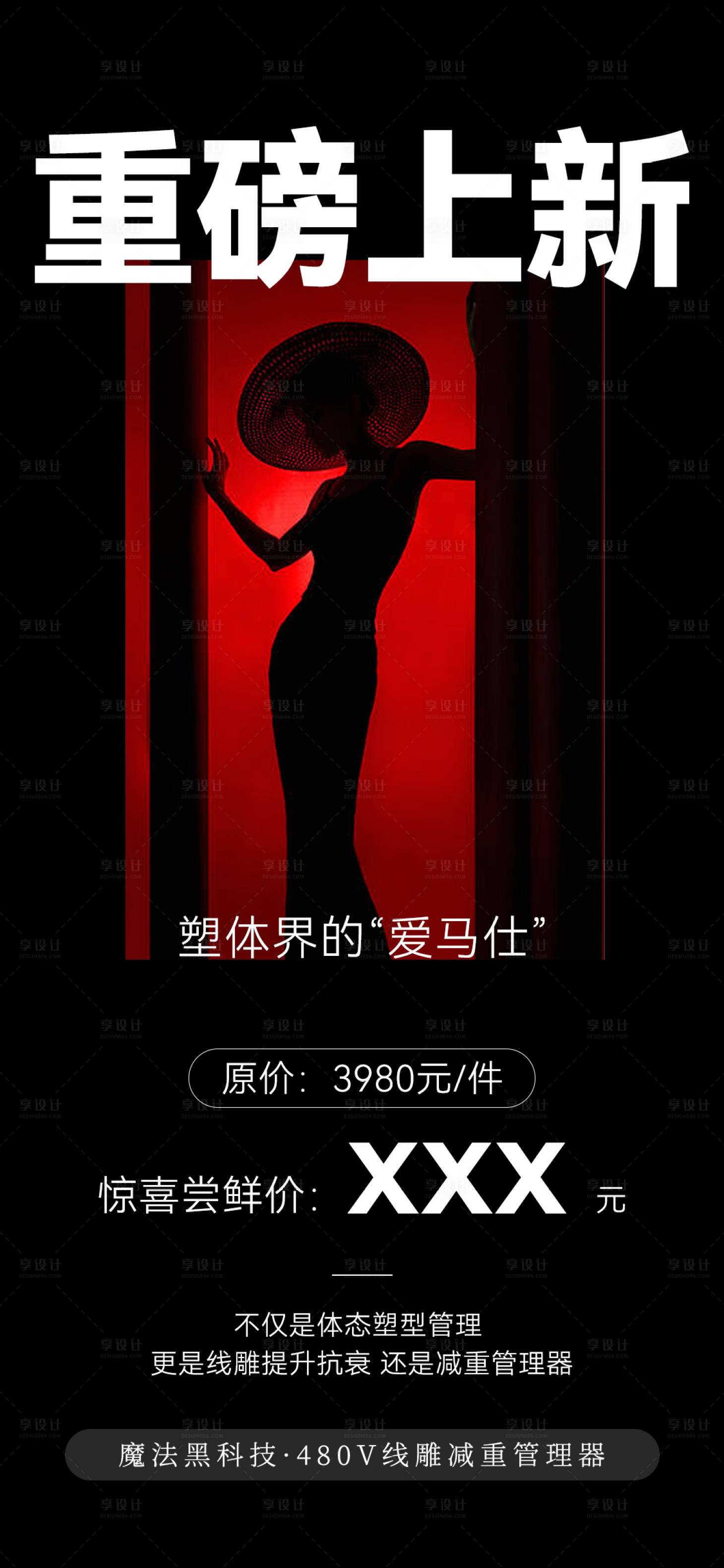 源文件下载【享设计】搜索编号：67870018321264140【重磅上新海报】
