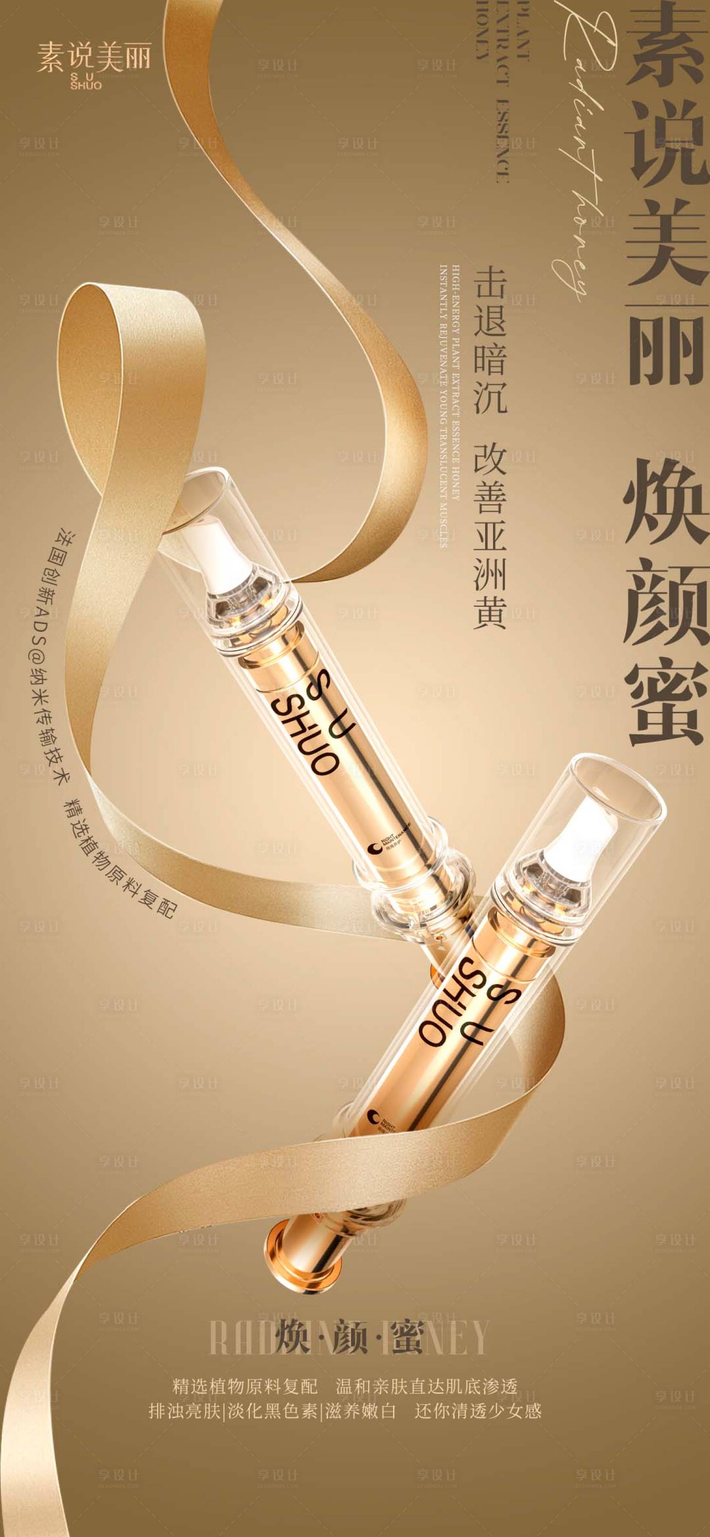 源文件下載【享設計】搜索編號：30670018232347311【金色高端產品海報】