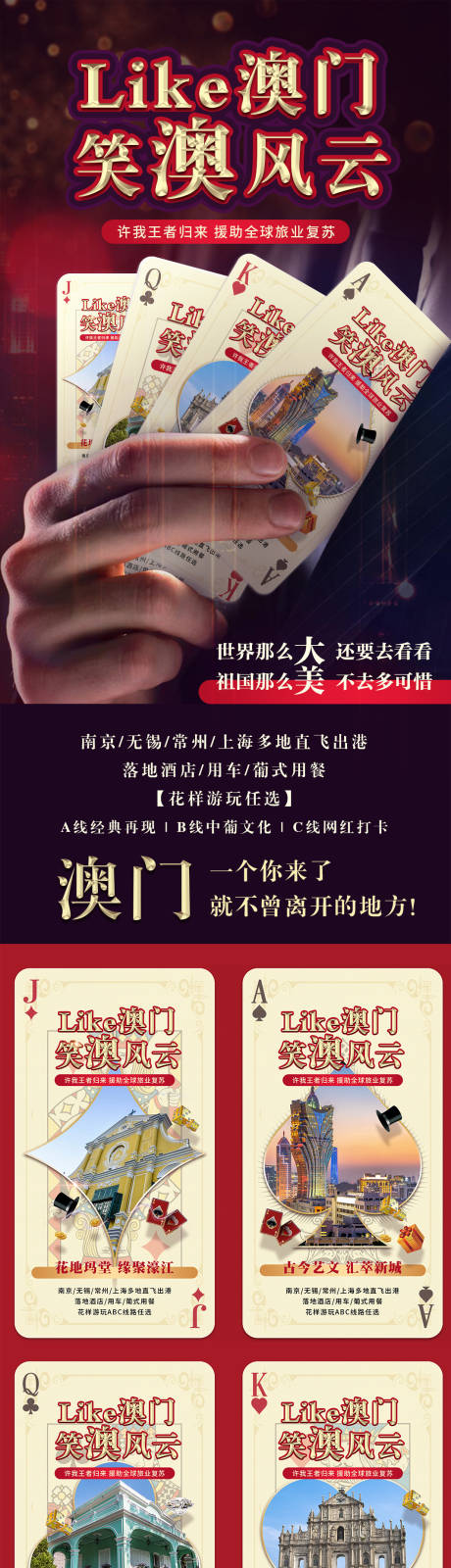 源文件下载【享设计】搜索编号：78570018101852474【澳门旅游系列海报】