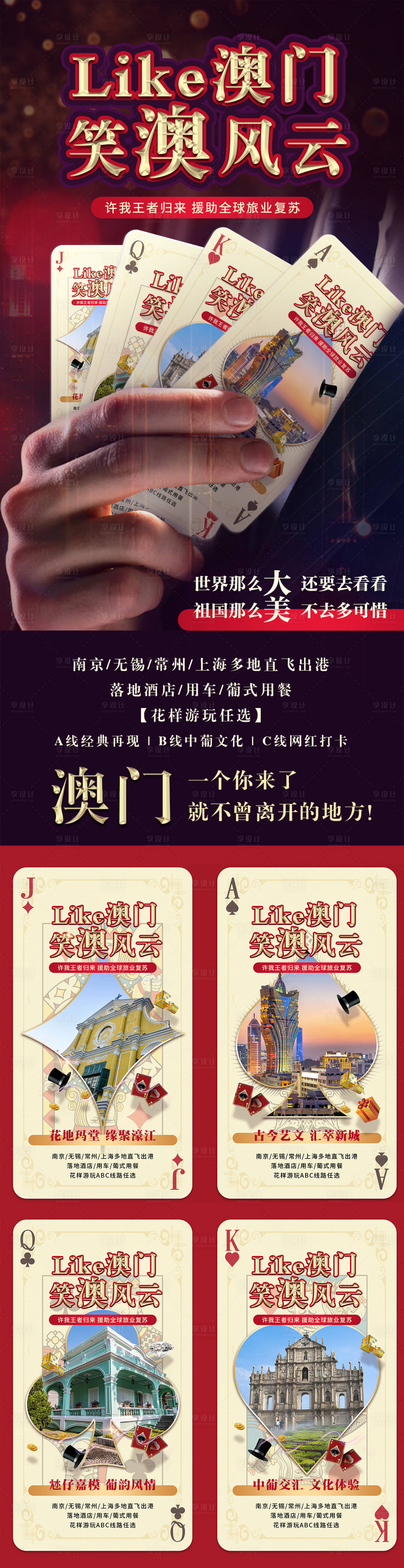 源文件下载【享设计】搜索编号：78570018101852474【澳门旅游系列海报】