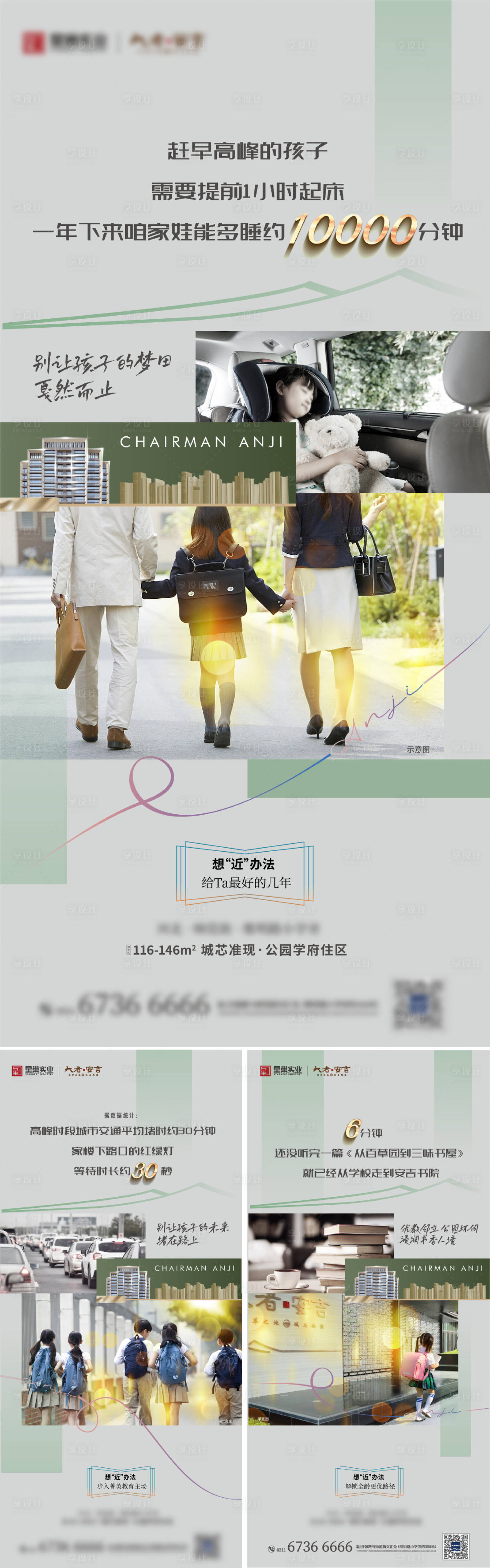 源文件下載【享設計】搜索編號：49470017842642479【學區價值點海報】