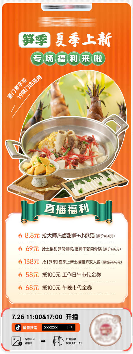 源文件下載【骨湯火鍋筍季直播海報】編號：55830018378262681