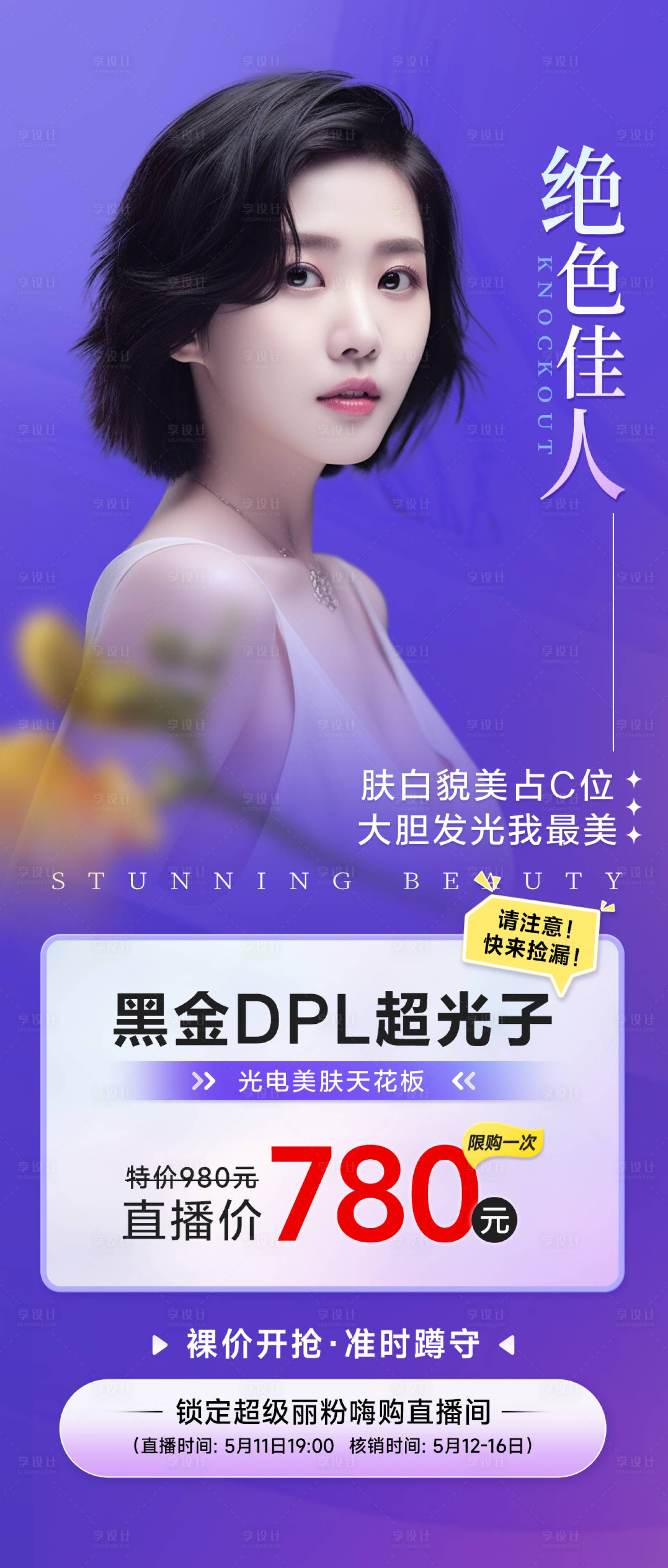 源文件下載【享設計】搜索編號：41310017830995669【醫美月度 】