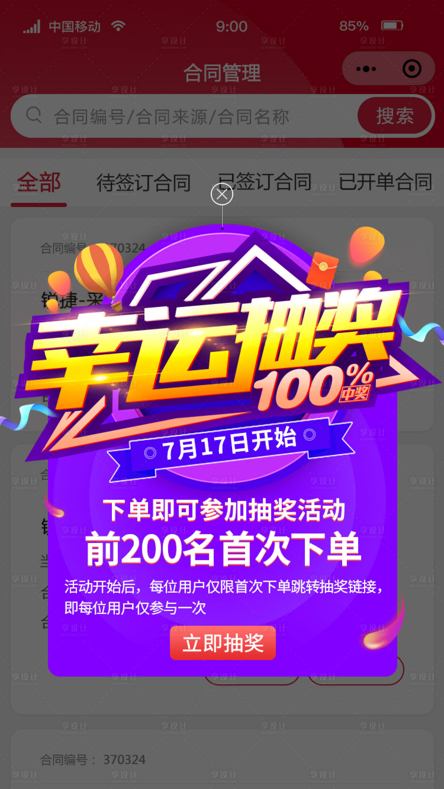 源文件下載【享設(shè)計】搜索編號：38250018011005996【抽獎幸運抽獎彈窗】