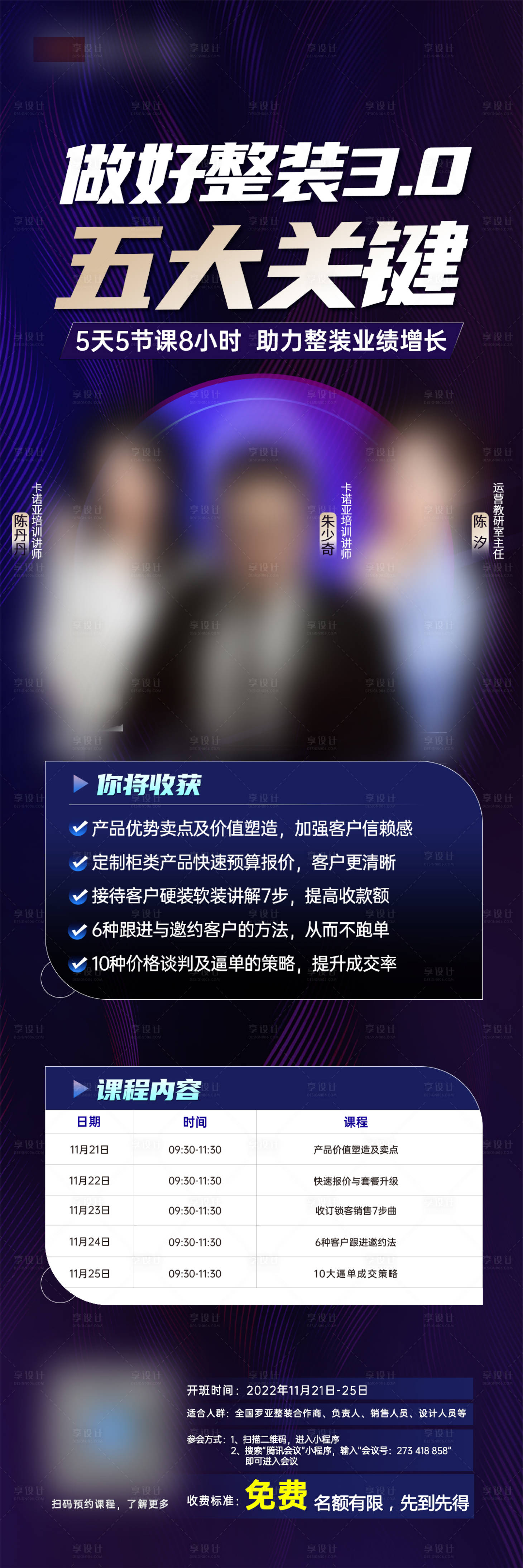 源文件下載【享設計】搜索編號：70210017931998977【直播課程長圖】