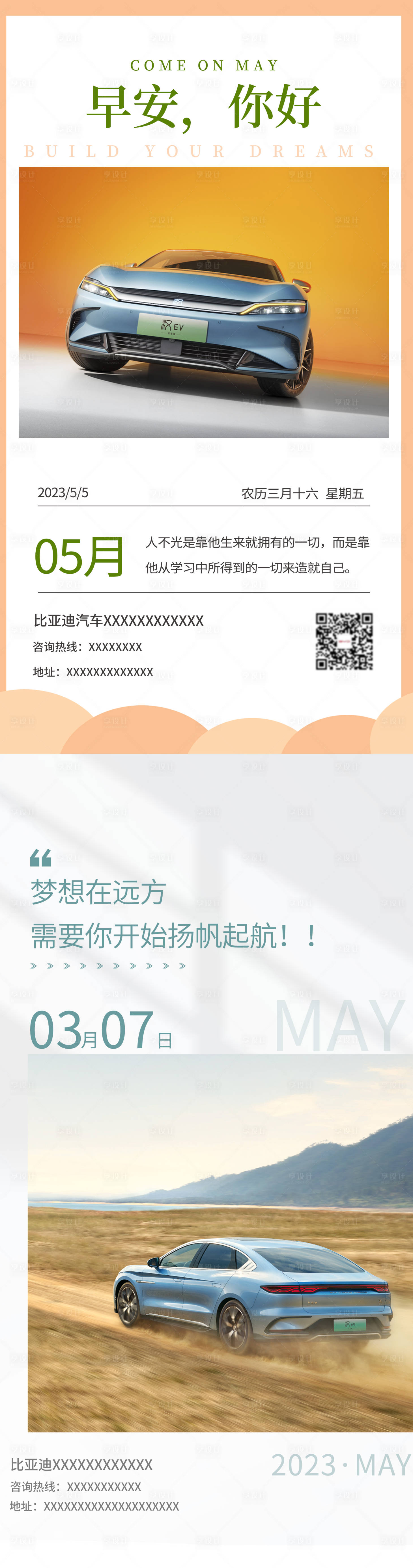 源文件下载【汽车早安日签海报 】编号：38280018300299212