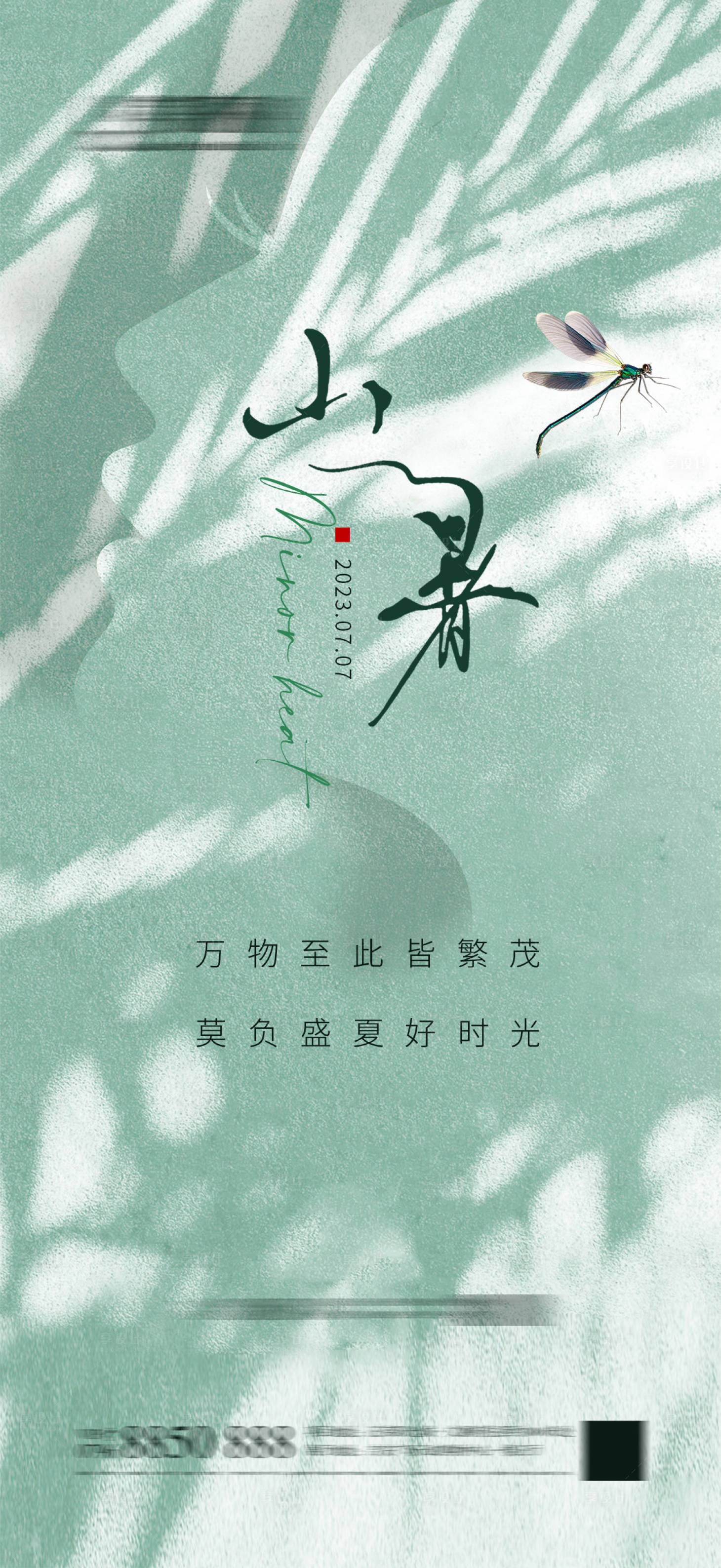 源文件下载【享设计】搜索编号：95750017743713602【地产小暑节气海报】