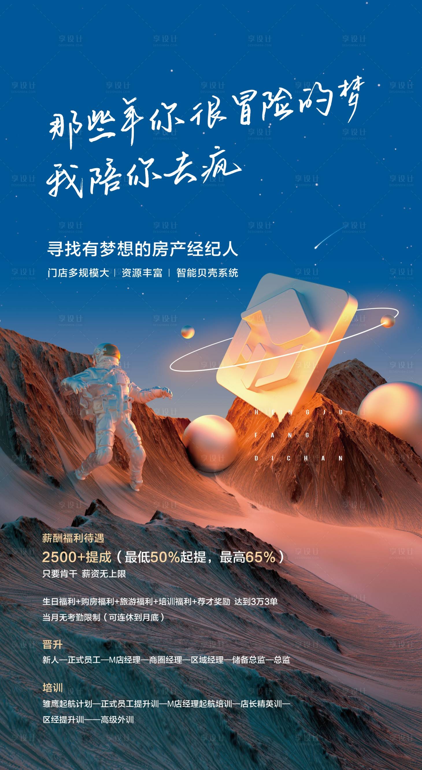 源文件下載【享設(shè)計】搜索編號：53640018286615133【地產(chǎn)招聘海報】