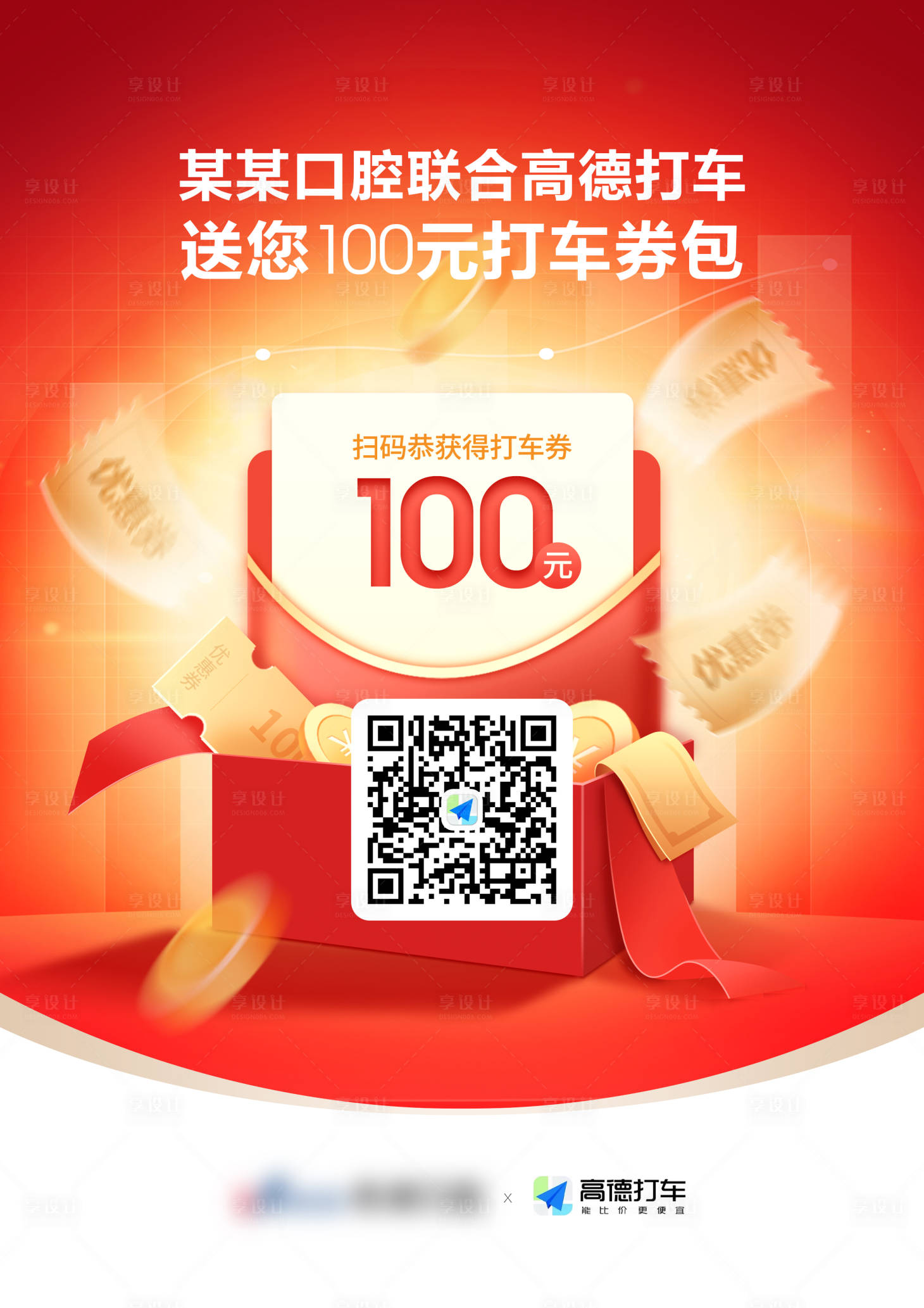 源文件下載【享設計】搜索編號：50720018298916449【打車券banner】