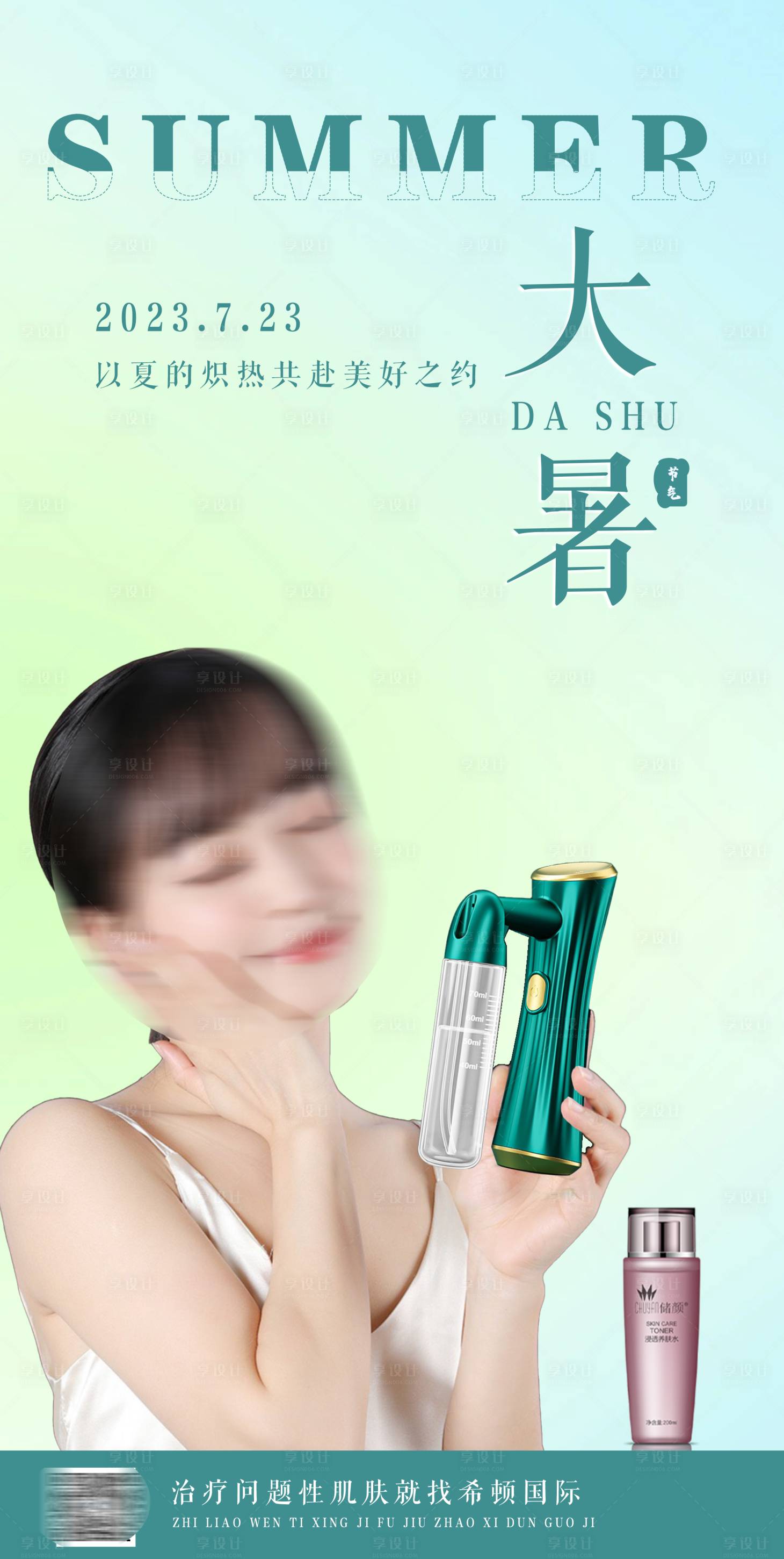 源文件下载【享设计】搜索编号：12970017970513049【大暑节气海报】