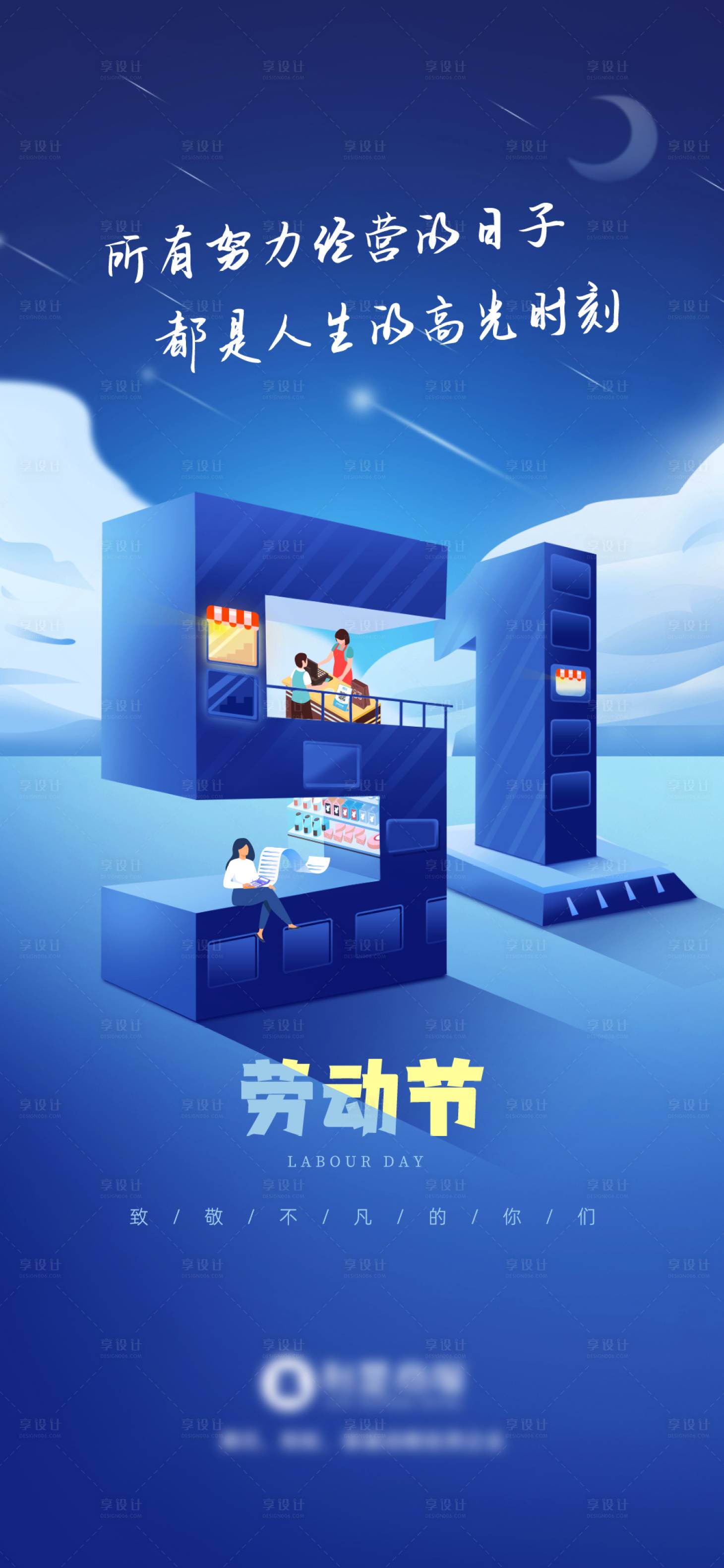 源文件下载【享设计】搜索编号：39790018118854167【五一劳动节放假通知51黄金周】