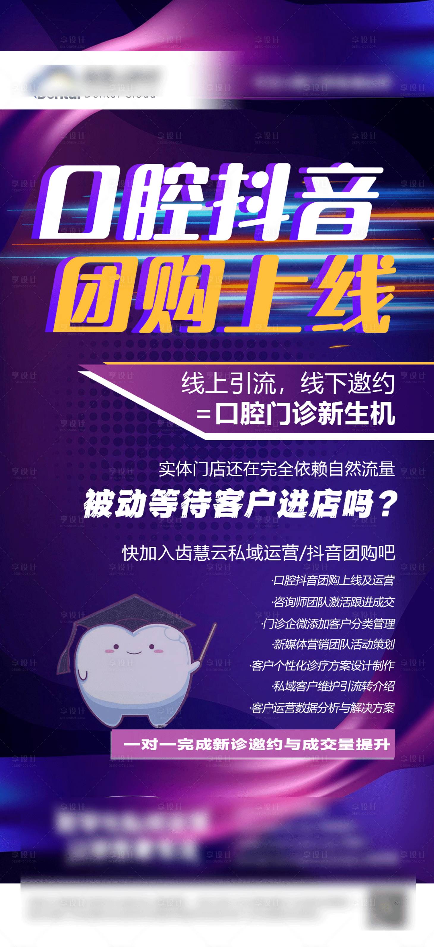 源文件下载【口腔门诊抖音团购海报】编号：42360017744334880