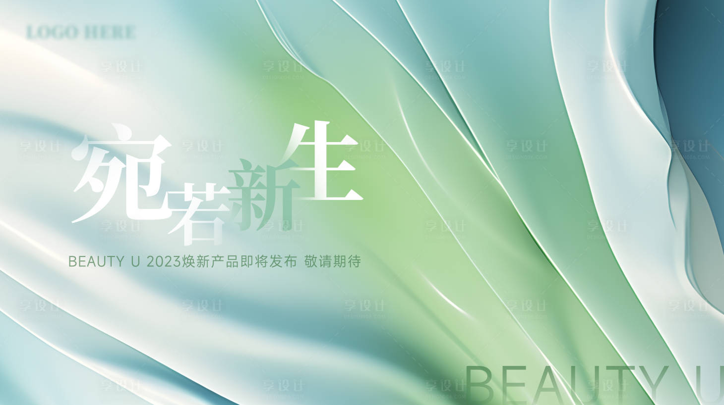 源文件下载【医美主画面背景板】编号：18480018078086847