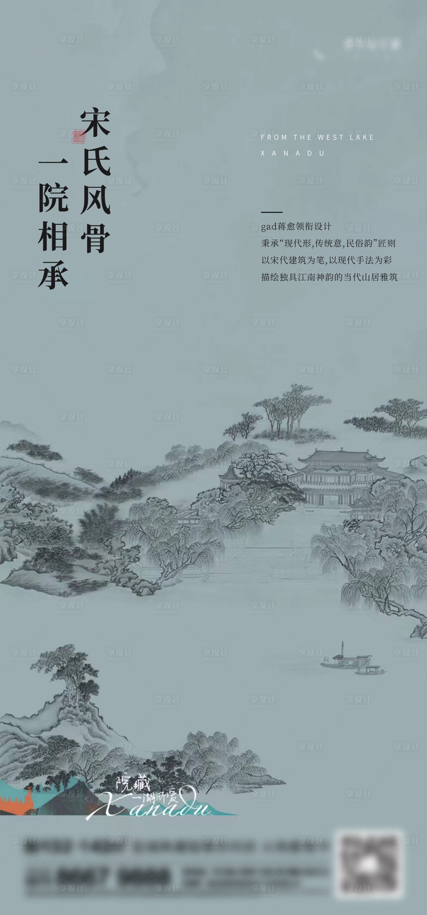 源文件下載【享設計】搜索編號：20870018387163754【地產新中式海報】