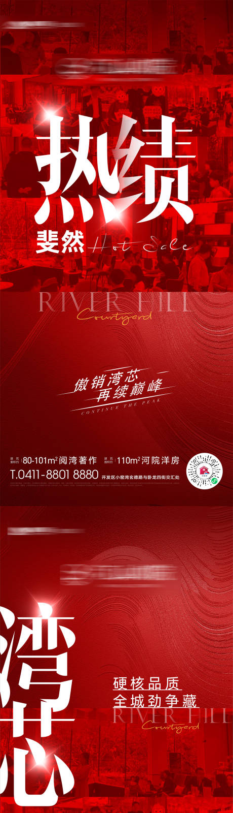 源文件下载【房地产热销海报】编号：83030018391983510