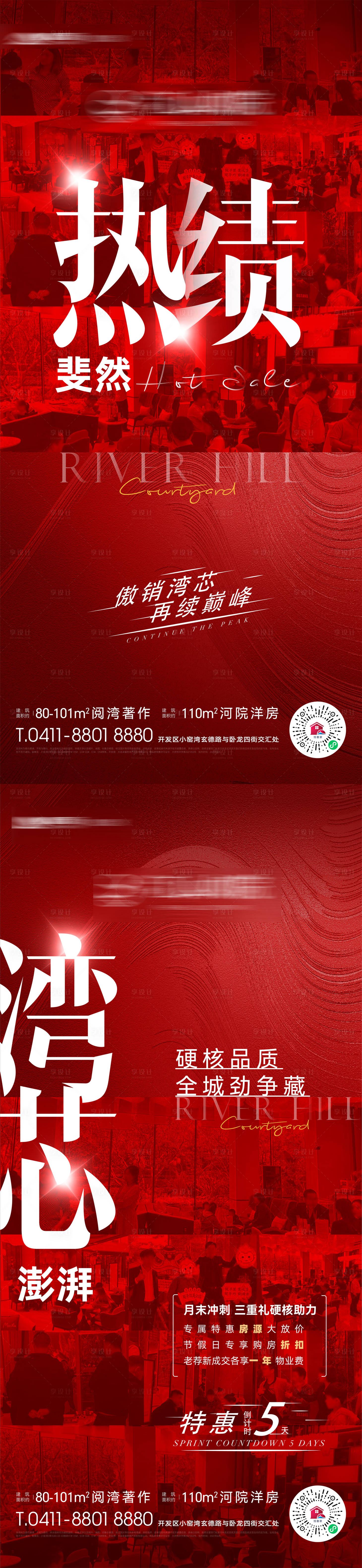 源文件下載【享設計】搜索編號：83030018391983510【房地產熱銷海報】