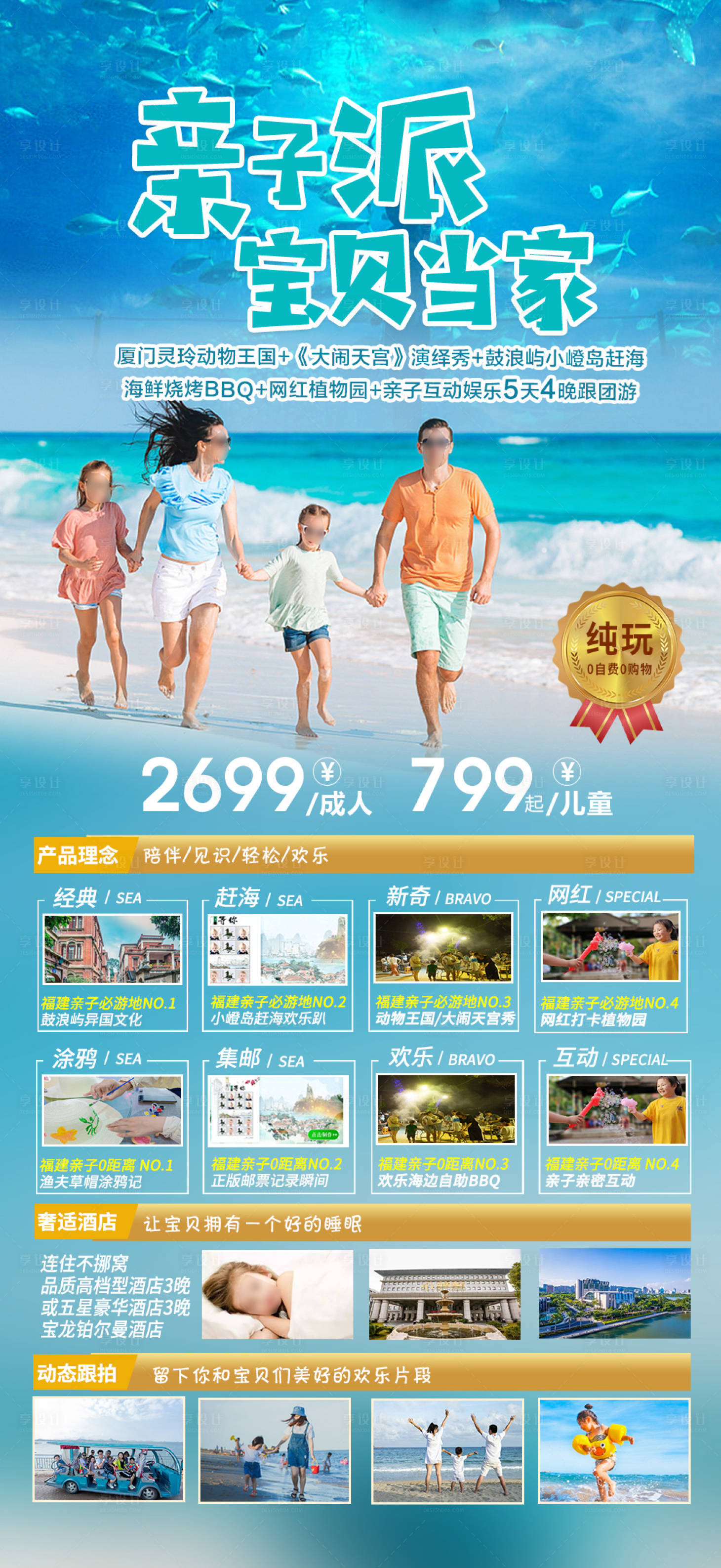 源文件下載【福建廈門旅游海報(bào) 】編號(hào)：27090018094943660