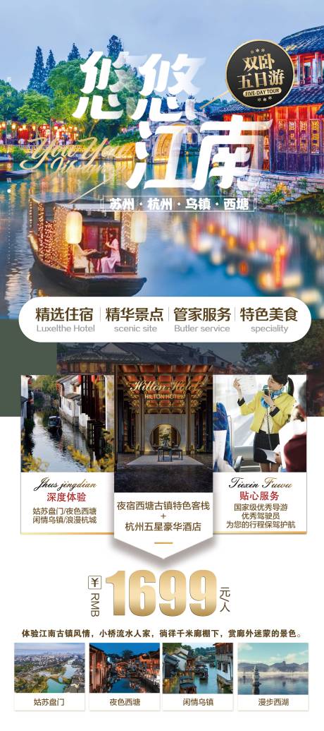 源文件下载【江南旅游海报】编号：32790018188932984