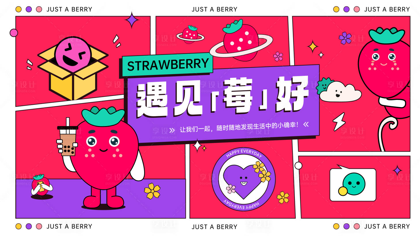 源文件下载【草莓展板】编号：17840017867899842