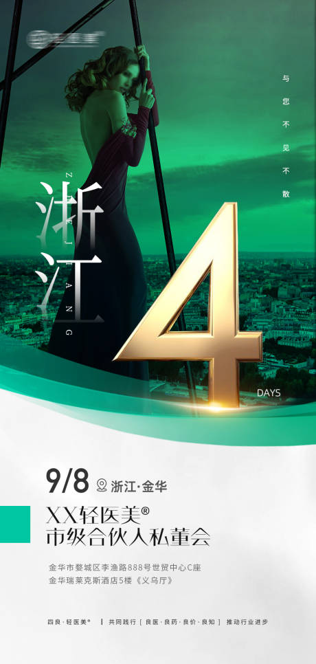 源文件下载【美业会议倒计时4天海报】编号：14120018386596386