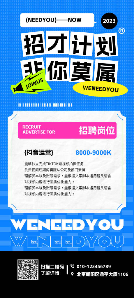 源文件下載【享設計】搜索編號：11180018357591025【招聘海報】