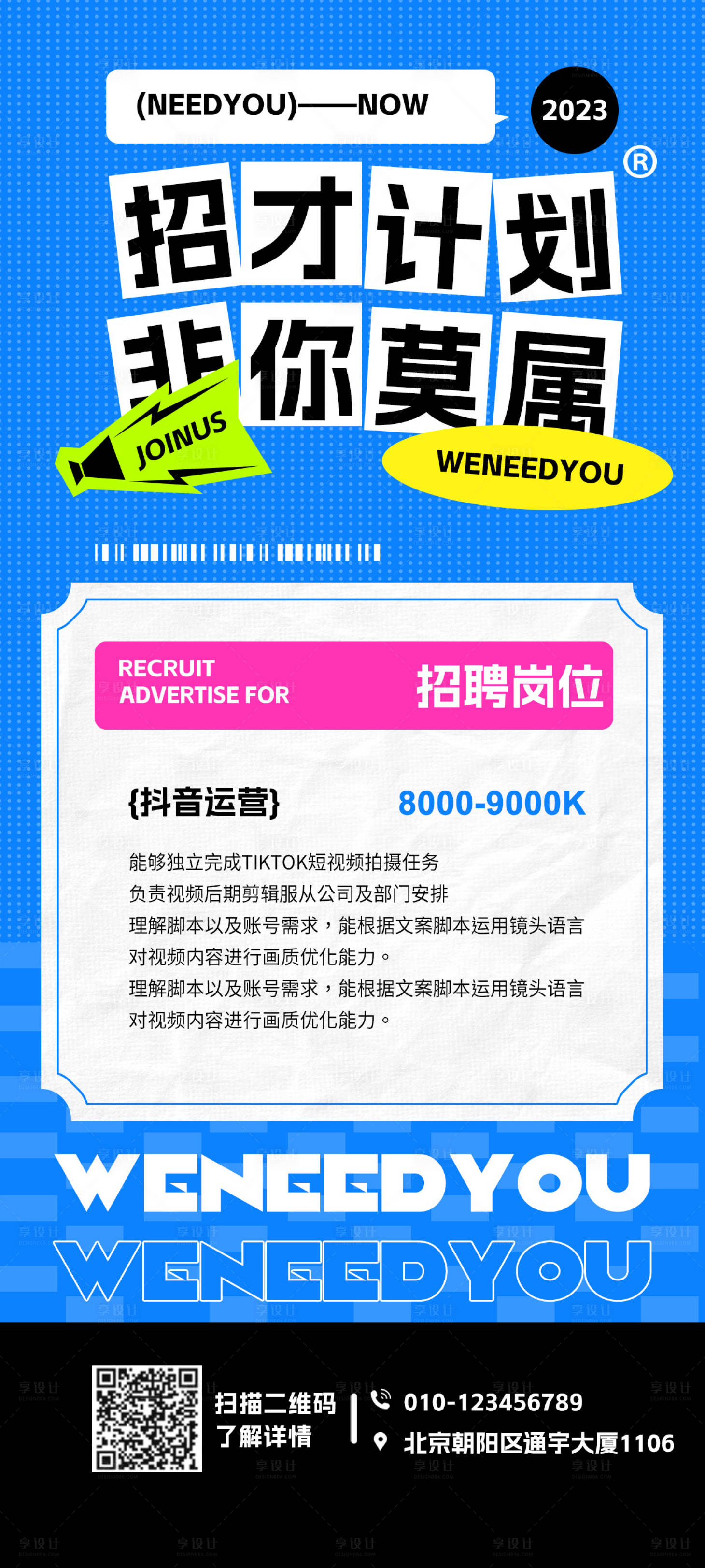 源文件下載【享設(shè)計(jì)】搜索編號：11180018357591025【招聘海報(bào)】