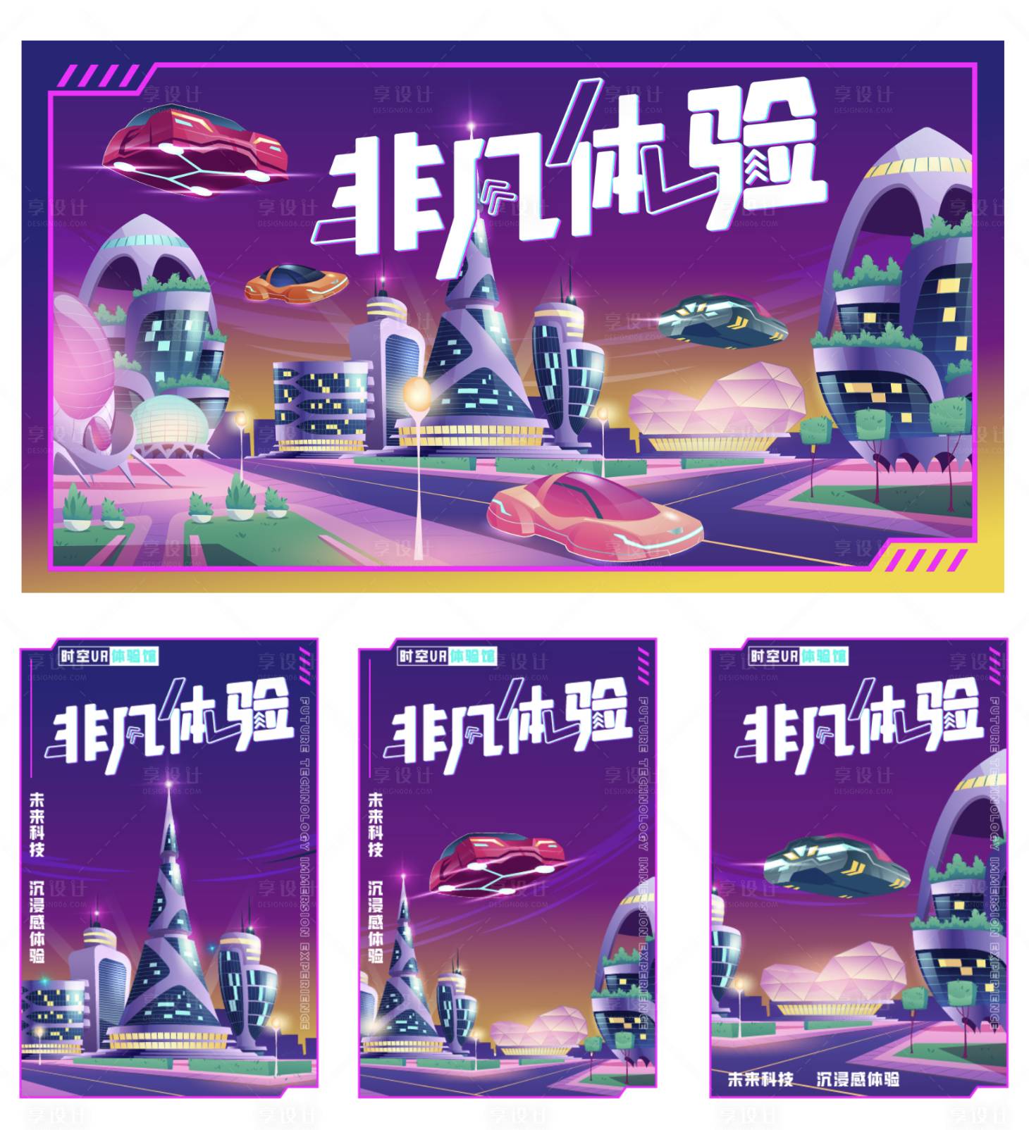 源文件下载【VR虚技术极致高科技宣传海报】编号：62560018337199655