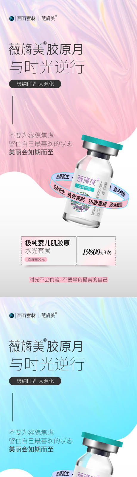 源文件下载【薇旖美产品海报】编号：20230719170113494