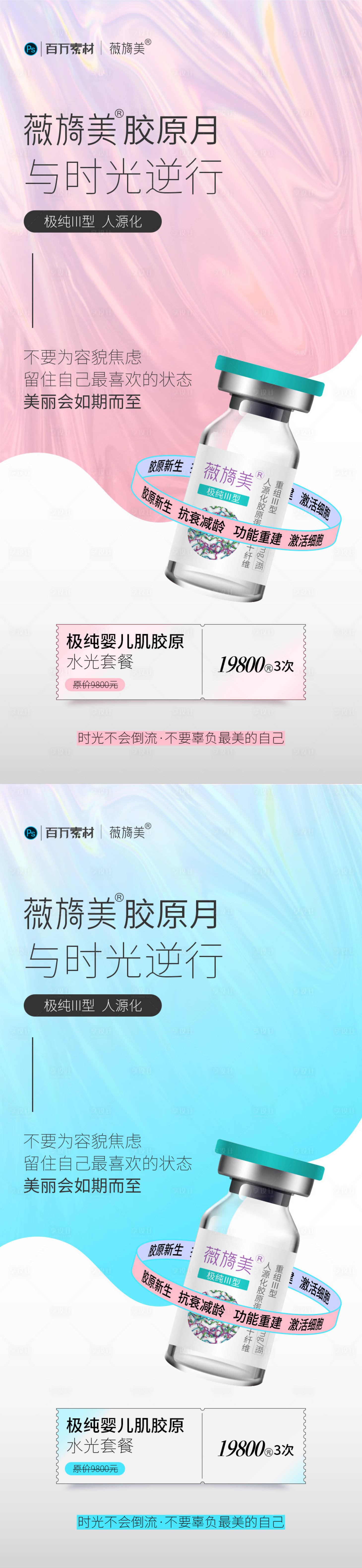 源文件下载【薇旖美产品海报】编号：69340018164345565