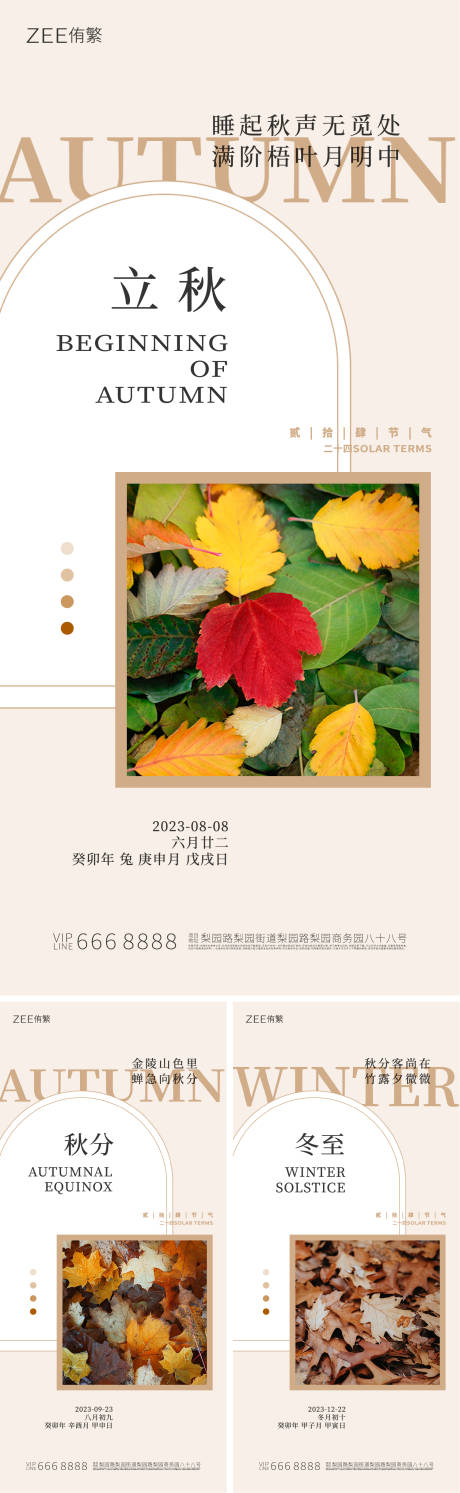 源文件下载【享设计】搜索编号：20190017958522330【立秋系列海报】