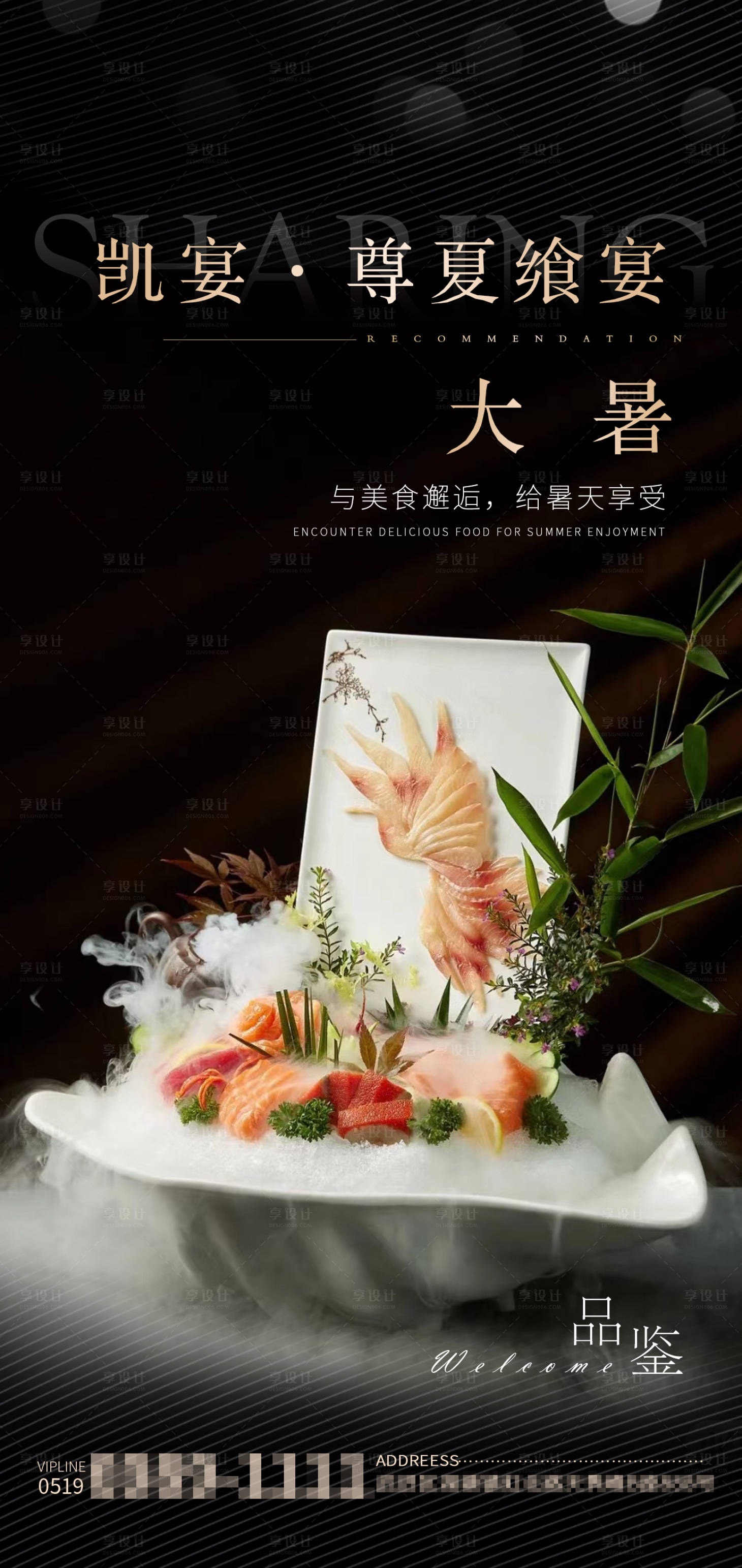 源文件下载【大暑处暑餐饮海报】编号：86170018070378321