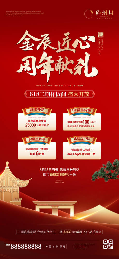 源文件下载【国潮红金四重礼红金海报】编号：14360017864202953