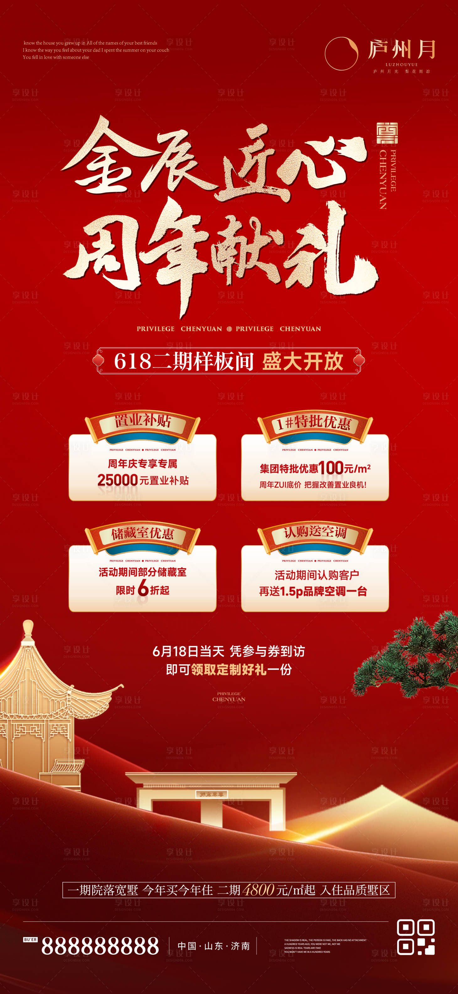 源文件下載【享設計】搜索編號：14360017864202953【國潮紅金四重禮紅金海報】