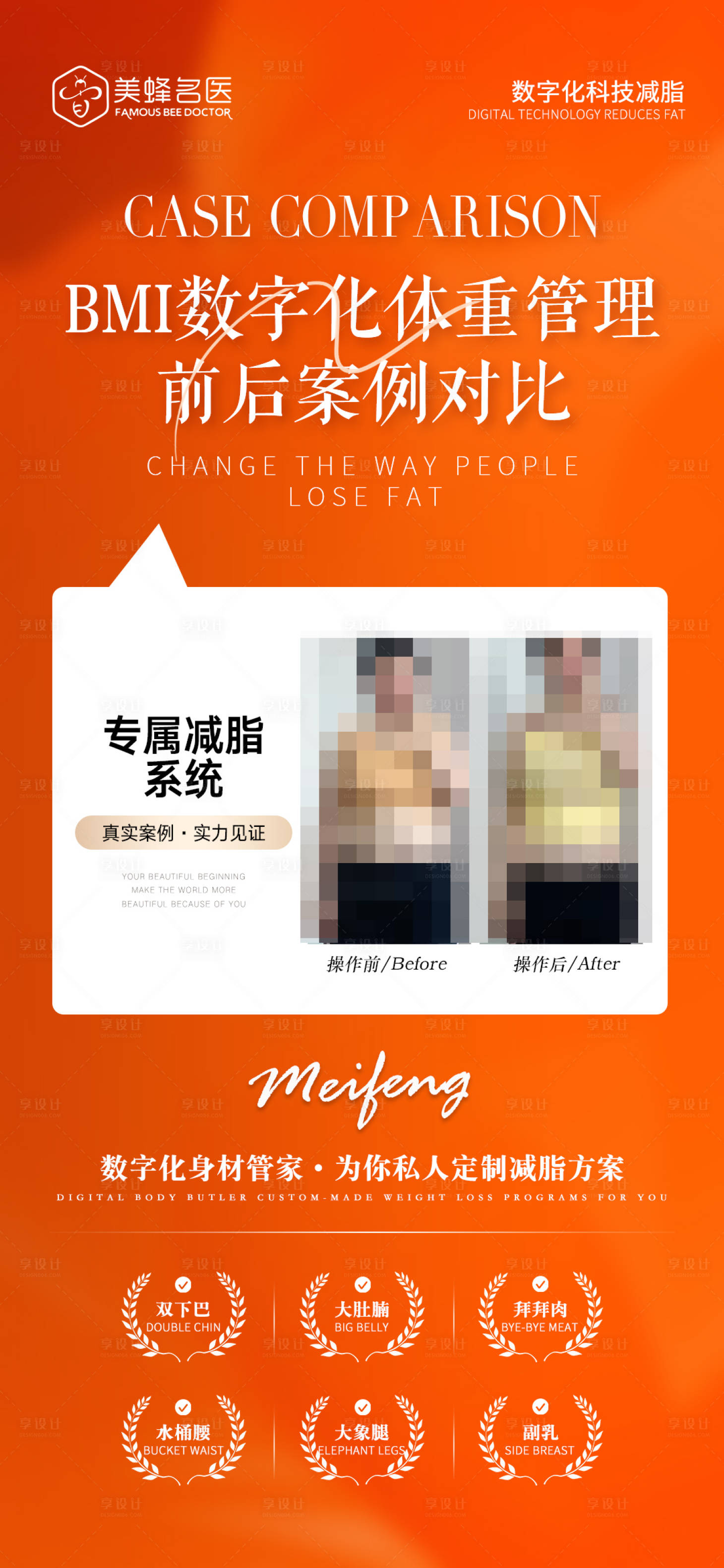 源文件下載【享設(shè)計】搜索編號：71620018328704381【醫(yī)美效果對比海報】