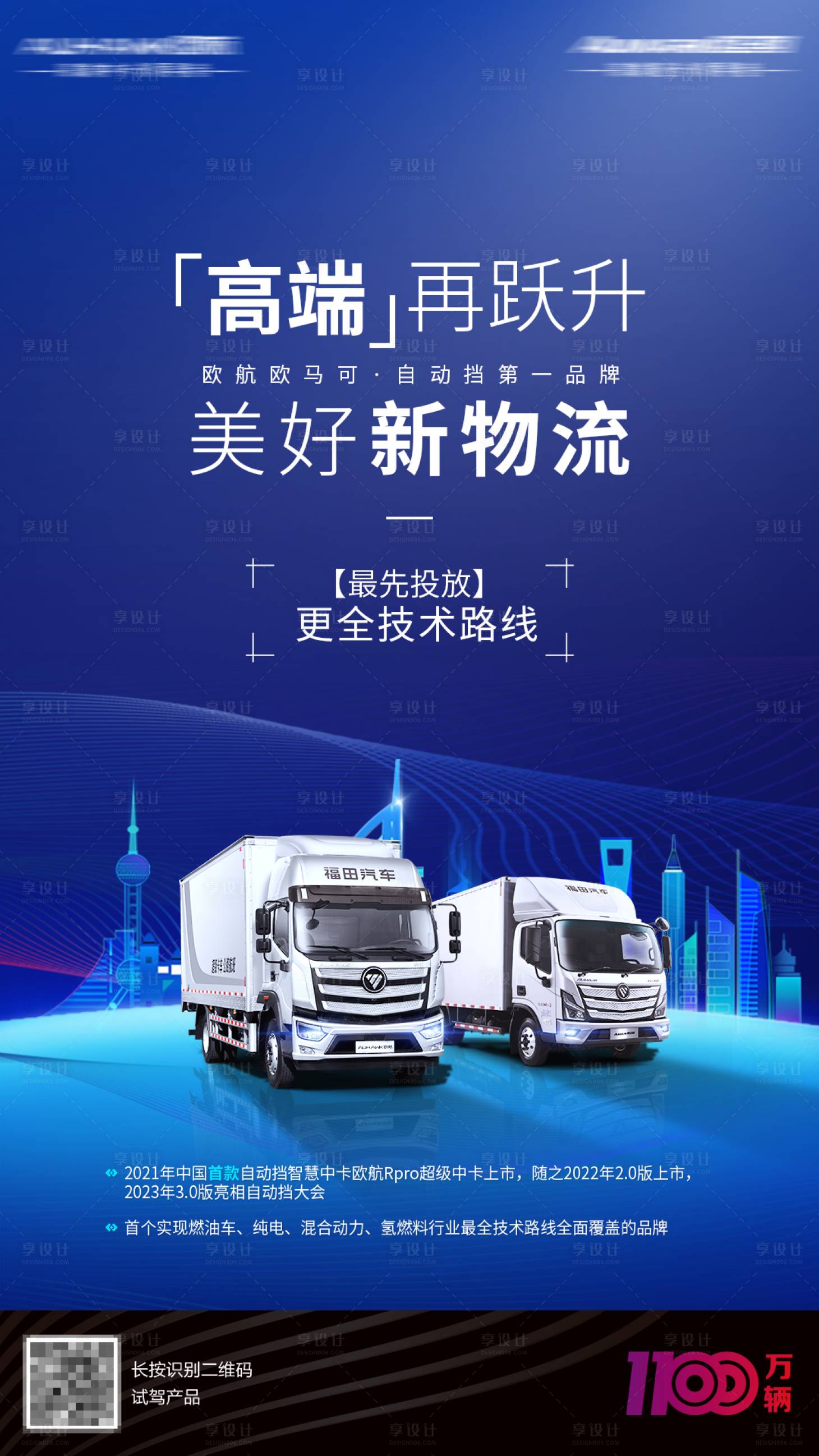 源文件下载【享设计】搜索编号：44890017912171028【蓝色汽车物流海报】