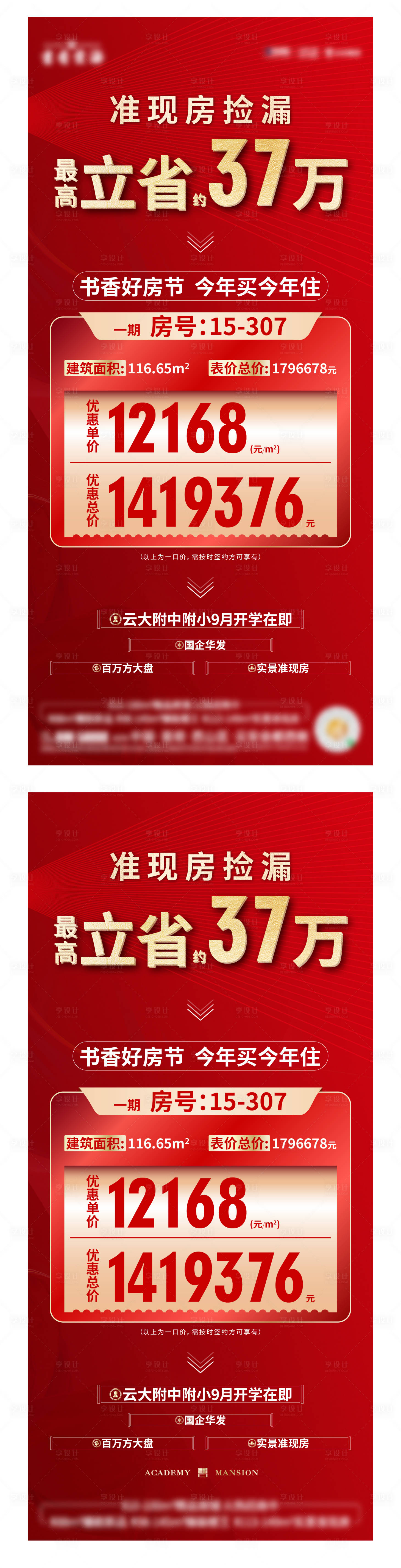 源文件下載【享設(shè)計(jì)】搜索編號(hào)：96390017826559675【特價(jià)房海報(bào)】