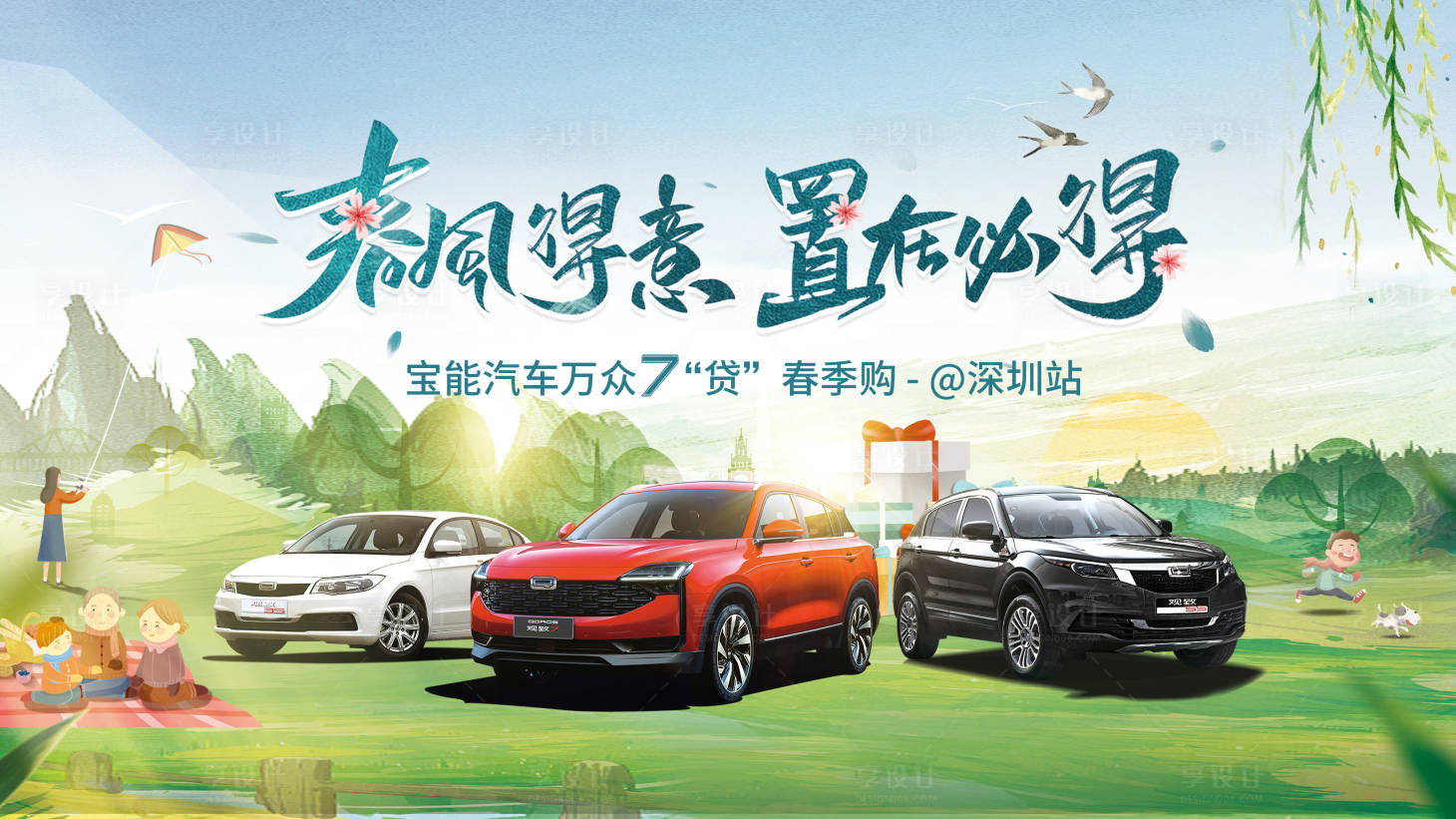 源文件下载【享设计】搜索编号：61410018119333134【汽车活动主视觉海报】