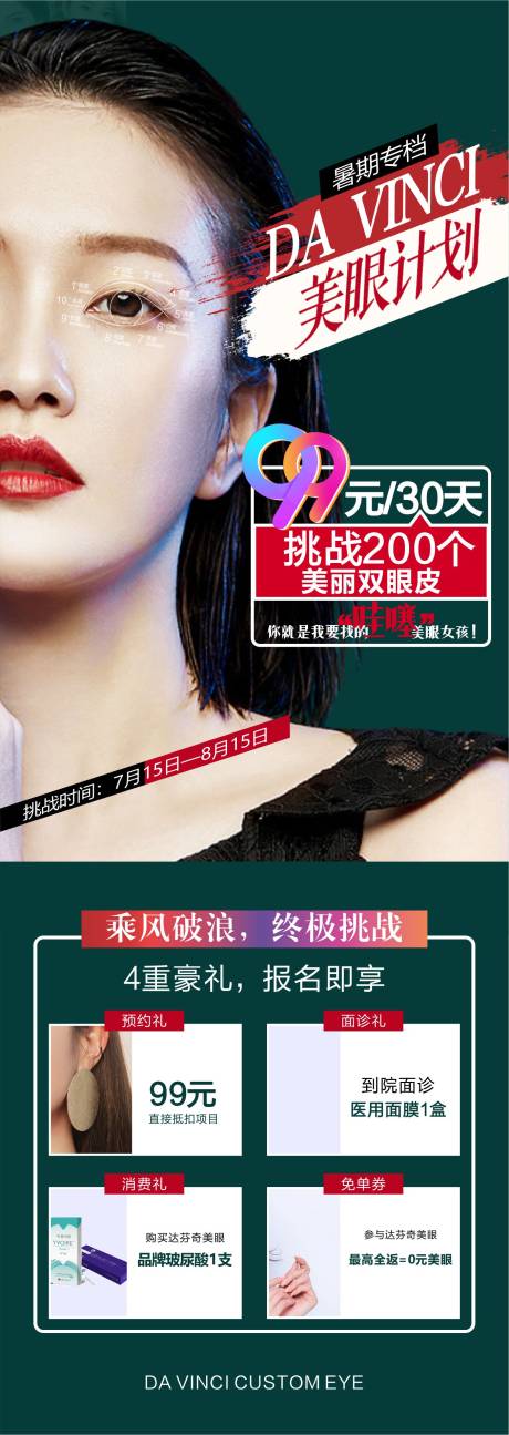源文件下载【医美双眼皮海报】编号：20230720202257600
